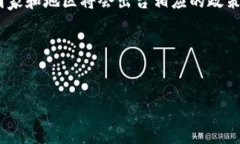 区块链赋码商品是一种利用区块链技术对商品进