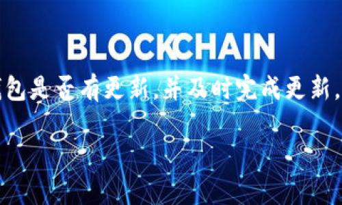 LaTeX是一种排版系统，主要用于生成高质量的文档，尤其是科学和数学文档。在这个上下文中，可能存在一些误解：LaTeX 本身是一种工具，而Tokenim钱包是一个用于存储和管理加密货币的数字钱包。因此，LaTeX不能存储于Tokenim钱包中。

不过，我可以帮助你理解这两个概念，以及它们之间可能的关联。

### LaTeX简介

LaTeX是一种基于TeX的排版系统，它广泛应用于学术界、科研界以及任何需要复杂文档排版的领域。LaTeX的优势在于其强大的公式排版功能、灵活的布局控制和对文献管理的支持。

#### LaTeX的特点

- **高质量排版**：LaTeX能够生成专业水平的文档格式，特别是在技术和科学文档中表现突出。
- **易于管理文献**：通过BibTeX等工具，用户能够轻松管理参考文献和引文。
- **自定义性高**：用户可以通过宏命令和包扩展LaTeX的功能，满足特定需求。

### Tokenim钱包简介

Tokenim钱包是一种数字钱包，用于安全地存储、接收和发送加密货币及各种数字资产。数字钱包就像一个虚拟口袋，它存储用户的私钥，从而允许用户访问他们的加密货币。

#### Tokenim钱包的特点

- **安全性**：Tokenim钱包提供高水平的安全保护，使用多种加密技术保护用户的数据和资产。
- **用户友好**：界面设计直观，方便用户进行操作，适合初学者及有经验的加密货币投资者。

### LaTeX与Tokenim钱包：不存在直接关联

由于LaTeX和Tokenim钱包的定义和功能差异，它们没有直接的关联。LaTeX用于文档排版，而Tokenim钱包则用于管理数字货币。

但我们可以探讨一些可能的交集，例如如何在使用Tokenim钱包进行加密货币交易时撰写相关的LaTeX报告。

### 相关问题探讨

下面是可能与LaTeX和Tokenim钱包相关的问题：

1. **如何使用LaTeX撰写加密货币分析报告？**
2. **Tokenim钱包的使用指南是什么？**
3. **LaTeX在科技论文中的应用有哪些？**
4. **如何保障数字钱包的安全性？**

#### 问题一：如何使用LaTeX撰写加密货币分析报告？

撰写分析报告的流程

在撰写加密货币分析报告时，首先需要明确报告的目标和受众。确定报告内容后，可以使用LaTeX进行文档的结构化。LaTeX提供了灵活的命令和环境来处理章节、段落、图表和数学公式，使得报告更易于阅读和理解。

基础文档结构

一般来说，LaTeX文档的结构包括文档类声明、前言、正文、参考文献等部分。可以通过以下代码创建一个基本的LaTeX文档：

precode
\documentclass{article}
\usepackage{graphicx}
\begin{document}
\title{加密货币分析报告}
\author{作者姓名}
\date{\today}
\maketitle

\section{引言}
在本报告中，我们将对当前市场几种主要加密货币进行分析。

\section{市场概述}
% 插入市场数据分析

\section{趋势分析}
% 使用图表展示趋势

\section{结论}
通过数据分析，我们得出以下结论。
\end{document}
/code/pre

插入图表和数据

在撰写加密货币报告时，数据和图表是必不可少的。使用LaTeX中的graphicx包可以轻松插入图像。数据可以通过表格形式展示，LaTeX支持多种表格格式。

参与文献管理

如果报告中引用了研究文献，可以使用BibTeX轻松管理参考文献。在文中使用\cite{引用标签}来引用文献，然后在文末添加相应的BibTeX条目。

#### 问题二：Tokenim钱包的使用指南是什么？

Tokenim钱包概述

Tokenim钱包支持多种加密货币，并为用户提供了安全、便捷的存储解决方案。用户在下载和安装Tokenim钱包后，需创建或导入钱包地址。

创建和设置钱包

初次使用Tokenim钱包时，用户需要设置一个强密码，并备份助记词以保证钱包的安全。建议将助记词写下并妥善存放，不要以电子方式保存。

存储和管理资产

用户可以通过钱包界面方便地接收和发送加密货币。在接收加密货币时，用户需共享自己的钱包地址；而在发送加密货币时，则需输入对方的钱包地址以及转账金额。

安全性措施

Tokenim钱包提供多重安全措施，包括生物识别登录、两步验证等。用户应定期更新钱包软件，以确保使用最新的安全防护。

常见问题解答

如用户在使用中遇到问题，可访问Tokenim官网查询FAQ，或联系客服获取帮助。

#### 问题三：LaTeX在科技论文中的应用有哪些？

学术论文的标准格式

LaTeX被广泛应用于学术界，尤其在自然科学、工程学等领域，因其能够满足科学出版的格式要求。大多数学术期刊都提供LaTeX模板以供作者使用。

公式编辑的优势

LaTeX的数学公式编辑功能使得其成为撰写含有复杂公式文档的首选。例如，当需要撰写涉及微积分或线性代数的论文时，LaTeX能让公式清晰可读。

文献管理与引用

BibTeX与LaTeX结合使用，使得文献管理变得轻松。作者通过简单的命令即可在文中插入引用，而不必手动输入参考文献列表。

图表和数据示例

在科研论文中，图表通常用于展示实验结果。使用LaTeX中的pgfplots包，可以生成高质量的数据可视化图表。

#### 问题四：如何保障数字钱包的安全性？

选择安全的钱包

在选择任何数字钱包时，用户应确保钱包厂商有良好的声誉，并提供透明的安全政策。此外，选择开源的数字钱包也能提高透明度和安全性。

启用两步验证

为钱包启用两步验证可以增加账户的安全性。在输入密码后，再要求一个额外的身份验证步骤，例如短信验证码。

妥善保管私钥与助记词

私钥和助记词是访问钱包资产的唯一凭证，必须妥善保管。建议将其保存在离线的位置，并使用物理方式存储，如书写在纸上。

定期更新软件

钱包软件的更新通常包括安全补丁，确保软件使用最新版本可以降低遭受攻击的风险。用户应定期检查钱包是否有更新，并及时完成更新。

这些问题和答案旨在提高对LaTeX和Tokenim钱包的理解，帮助用户更好地利用这些工具。