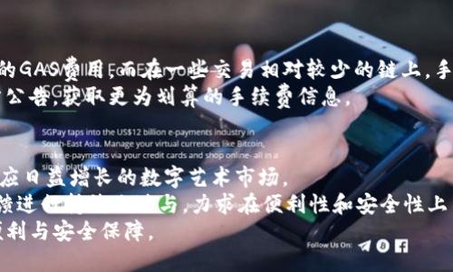 IM Token钱包支持多链的全面解析与优势分析

IM Token钱包, 多链支持, 数字货币钱包, 区块链技术/guanjianci

随着区块链技术的快速发展，数字货币的种类与交易平台日益增多，不同的区块链生态系统也愈加复杂。在这样的背景下，IM Token钱包凭借其出色的多链支持能力，逐渐成为用户管理数字资产的热门选择。本文将详细探讨IM Token钱包支持多链的优势，功能以及用户在使用过程中的体验，同时还将分析与此相关的几个重要问题，帮助用户深入理解这一创新产品。

什么是IM Token钱包？
IM Token钱包是一款知名的数字资产管理工具。它能够让用户安全地存储、管理和交易各种数字货币。IM Token钱包由一个专业的团队开发，旨在为用户提供简单、方便和安全的区块链体验。
IM Token钱包不仅支持多种主流的数字货币，还支持多链节点，用户可以通过一个钱包管理不同链上资产，这在一定程度上解决了用户在多个钱包之间切换的麻烦。同时，IM Token也在不断地更新与，以适应用户不断变化的需求。

IM Token钱包支持多链的意义
IM Token钱包支持多链的最大意义在于其为用户带来了更大的灵活性和便捷性。在区块链世界中，每个项目都可能在不同的链上发布，而用户若只使用一种单链钱包，必然面对资产分散带来的管理难题。
通过支持多链，IM Token钱包使得用户可以在一个平台上管理不同的资产，而不必担心切换多次。这不仅提高了资产管理的效率，也在用户使用体验上有了质的飞跃。用户可以轻松地在以太坊、波场、EOS等多个区块链上进行交易与管理，进一步降低了交易成本。

IM Token钱包的主要功能
IM Token钱包不仅仅是一款普通的钱包，它还具备多种实用的功能，为用户提供了更多的便利： 
ul
  listrong多链支持：/strong用户可以创建多个链的账户，实现资产的集中管理。/li
  listrong安全性高：/strongIM Token采用多重加密技术，确保用户资产的安全。/li
  listrong去中心化交易平台：/strong用户可以在钱包内进行去中心化交易，保护用户隐私。/li
  listrongDApp生态：/strong支持用户直接在钱包内访问各种去中心化应用，提升了用户互动体验。/li
/ul

IM Token钱包如何保障用户的资产安全？
在数字货币日益普及的今天，安全问题成为了用户最为关注的一环。IM Token钱包为保障用户资产的安全，采用了几种主要措施：
首先，IM Token钱包通过私钥的本地存储，确保用户资产的控制权始终掌握在用户手中。用户的私钥不会上传至云端，极大减小了黑客攻击的风险。
其次，IM Token还采用了多重签名技术，提高资产交易的安全性。在进行大额交易时，IM Token会要求用户进行额外的身份验证，从而增加了资产的安全保障。
此外，IM Token还设置了反诈骗和风险警示系统，用户在进行交易时，如果钱包检测到异常行为，会及时向用户发送警示，确保用户能够第一时间处理潜在风险。

IM Token钱包与其他钱包的比较
在市场上，IM Token钱包并不是唯一的一款支持多链的钱包，为了使用户更好地选择，我们可以将其与其他几款主流钱包进行比较。
首先，与Coinbase钱包相比，IM Token钱包在多链支持上具有更显著的优势。Coinbase主要支持以太坊及其代币，而IM Token可以管理多种链如以太坊、波场、EOS等，用户可享受更为丰富的数字资产管理体验。
其次，与Trust Wallet相比，IM Token在用户界面及交互设计上更加直观，操作更加简单易懂。尽管Trust Wallet也是一款支持多链的钱包，但用户在初次使用时可能会觉得操作复杂，而IM Token通过其友好的界面设计，减轻了用户的学习成本。

IM Token钱包的未来发展趋势
随着区块链技术的持续发展，IM Token钱包的未来发展趋势也逐渐显露：
首先，IM Token有望进一步扩大其多链支持范围，添加更多的区块链资产，满足用户日益增长的资产管理需求。其次，IM Token可能会推出更多的创新功能，提升用户的使用体验，如引入人工智能技术，以更智能的方式帮助用户管理其资产。
此外，IM Token钱包还将加强其安全性，针对用户的反馈持续进行更新，以应对日益复杂的网络安全威胁，应对黑客等攻击行为，提升用户信任度。

相关问题分析

1. IM Token钱包如何实现多链支持？
IM Token钱包实现多链支持的核心在于其底层架构的设计。它通过模块化的方式可以集成不同链的SDK，并通过API进行多链资产的交互。这一方式，使得IM Token钱包能够快速响应不同区块链技术的迭代与变更，保持与时俱进。
具体来说，IM Token会根据各个链的技术标准，建立对应的接口，用户一旦在钱包内添加某一链，系统将自动与该链的网络进行连接，用户便可开始管理与该链相关的数字资产。多链支持背后需要强大的技术团队进行持续的研发与维护，IM Token正是通过这样的技术手段，把多个链上的资产高度整合，为用户提供了便利的数字资产管理方法。

2. 使用IM Token钱包需要注意什么？
虽然IM Token钱包在安全性及易用性上表现优异，但用户在使用过程中仍然需要注意以下几个方面：首先，是私钥的安全问题。用户应该妥善保管自己的助记词和私钥，切忌在不安全的场所进行操作，以防止被他人窃取。
其次，用户在进行交易时应仔细检查地址及交易金额，确保信息的准确，避免因操作失误导致的损失。此外，相对复杂的区块链技术本身也容易对用户造成困扰，用户应积极了解和学习相关知识，以便在使用过程中减少因不熟悉而造成的损失。
最后，IM Token钱包的更新与维护是常态，用户需定期关注更新信息，保证钱包处于最新版本，提升交易的安全性及稳定性。

3. IM Token钱包的手续费是怎样的？
IM Token在交易过程中会产生一定的手续费，具体费用通常取决于当时网络的拥堵程度及所选择的链。例如，在以太坊链上进行交易时，用户需要支付相对较高的GAS费用，而在一些交易相对较少的链上，手续费往往会低一些。
用户应当在进行交易前，了解各类链的手续费水平，以避免因手续费过高而产生意外损失。此外，IM Token钱包持续努力减少用户的交易费用，用户可以关注官方公告，获取更为划算的手续费信息。

4. IM Token钱包未来还会支持更多的功能吗？
IM Token钱包在未来的发展规划中，确实有计划引入更多新功能来满足用户的需求。例如，IM Token正在探索NFT（非同质化代币）的应用及特色管理功能，以适应日益增长的数字艺术市场。
此外，IM Token也认可去中心化金融（DeFi）的发展潜力，预计将与更多的DeFi项目合作，提供更优质的借贷和流动性服务。同时，IM Token钱包还会对用户的反馈进行持续改进与，力求在便利性和安全性上不断提升。
总之，IM Token钱包所代表的不仅仅是一种数字资产管理工具，更是一个充满机遇和创新的生态系统。期待未来IM Token钱包的持续发展，为用户带来更多的便利与安全保障。