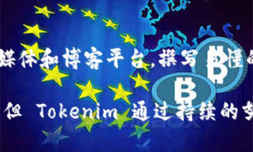   Tokenim安全测评：深入分析区块链项目的安全性与风险控制 / 

 guanjianci Tokenim, 安全测评, 区块链, 风险控制 /guanjianci 

随着区块链技术的飞速发展，越来越多的项目陆续涌现。Tokenim 作为一款新兴的区块链安全测评平台，正逐渐成为开发者和投资者关注的焦点。本文将对 Tokenim 的安全测评进行深入解析，探讨其工作原理、方法论、优势以及面临的挑战。此外，我们还将讨论与 Tokenim 相关的几个重要问题，帮助读者更好地理解区块链安全测评的复杂性。

什么是 Tokenim？
Tokenim 是一家专注于区块链项目安全评估的平台，旨在为开发者、投资者和用户提供全面的安全测评服务。它不仅关注传统的安全漏洞评估，还将重点放在区块链特有的风险点上，如智能合约漏洞、共识机制安全等。通过使用先进的分析工具和方法论，Tokenim 力求为用户呈现一个全面而细致的安全评估报告。

Tokenim的安全测评方法论
Tokenim 的安全测评是一个多维度、多阶段的过程，主要包括以下几个步骤：
ul
    listrong信息收集：/strong首先，Tokenim 会收集目标项目的相关信息，包括白皮书、代码库和开发者背景等，这为后续评估奠定基础。/li
    listrong漏洞扫描：/strong使用专业的安全扫描工具，Tokenim 会对智能合约和基础设施进行全面的漏洞检测。此过程会揭示潜在的安全漏洞。/li
    listrong手动审核：/strong在自动扫描后，安全专家会进行手动审核，以识别自动工具可能遗漏的安全隐患。/li
    listrong风险分析：/strong分析项目的风险因素，包括市场风险、技术风险和运营风险等，为用户提供全面的风险评估。/li
    listrong报告撰写：/strong最后，Tokenim 会将评估结果整理成报告，向项目方和投资者提供清晰可读的安全测评结果和建议。/li
/ul

Tokenim的优势是什么？
Tokenim 作为一个安全测评平台，有着诸多独特的优势：
ul
    listrong专业团队：/strongTokenim 拥有一支经验丰富的安全专家团队，他们在区块链领域有着深厚的技术背景和实践经验。/li
    listrong前沿技术：/strongTokenim 运用最新的安全分析技术和工具，确保对项目进行精准、有效的测评。/li
    listrong客观公正：/strongTokenim 提供第三方的安全评估，确保测评结果的客观性，为开发者和投资者提供信心。/li
    listrong量身定制的服务：/strong针对不同项目的需求，Tokenim 可以提供个性化的安全测评方案。/li
/ul

Tokenim面临的挑战
尽管 Tokenim 在安全测评领域有着显著的优势，但也面临一些不可忽视的挑战：
ul
    listrong快速变化的技术环境：/strong区块链技术更新迭代迅速，新技术、新架构层出不穷，Tokenim 需要时刻保持对新技术的敏感性和适应性。/li
    listrong法律法规的变化：/strong各国对区块链和加密货币的监管政策尚待明晰，Tokenim 需要及时关注相关法律法规的变化，以便进行合规性评估。/li
    listrong市场竞争：/strong安全测评市场的竞争日益激烈，Tokenim 需要不断提升自身的技术水平和服务质量，以保持竞争优势。/li
    listrong用户教育：/strong由于区块链技术的复杂性，许多用户可能对安全测评的意义和重要性了解不深，Tokenim 需要在用户教育上付出更多努力。/li
/ul

常见问题解答

1. Tokenim是如何评估智能合约的安全性的？
智能合约是区块链的核心组成部分，然而它们的复杂性导致许多潜在的安全问题。在 Tokenim 的评估过程中，首先会对智能合约的代码进行自动化扫描，查找已知的漏洞和弱点。例如，使用工具识别重入攻击、整数溢出等漏洞。接着，安全专家会对扫描结果进行手动审查，分析代码逻辑是否存在潜在的设计缺陷。此外，Tokenim 还将研究智能合约相关的经济模型，确保其不仅在技术上安全，同时在经济上也能防范攻击。

2. Tokenim在测评过程中使用了哪些工具？
Tokenim 使用多种专业安全工具进行测评，例如 Slither、MythX、Oyente 等。这些工具能够执行静态分析，动态分析，以及模糊测试等多种类型的测试，为安全团队提供详尽的扫描报告。此外，Tokenim 还结合自身研发的工具，通过定制化的解决方案提高测评效率和准确度。通过结合多个工具的力量，Tokenim 致力于全方位覆盖潜在的安全漏洞和风险。

3. Tokenim的安全测评报告包含哪些内容？
Tokenim 的安全测评报告通常包含以下几个部分：第一部分是项目概述，包括项目的目标、技术架构和市场现状等；第二部分是技术评估，详细列出发现的漏洞及其影响程度，提供修复建议；第三部分是风险评估，分析项目在不同方面所面临的风险，提供针对性的防范措施；最后，报告还会附上专家的总结和建议，帮助项目方在后续改进过程中更好地理解安全的重要性。

4.Tokenim如何提升用户对安全测评的认知？
Tokenim 除了提供测评服务外，还积极致力于用户教育。其方式包括定期组织线上、线下的安全知识分享会，邀请行业内的专家进行讲座；发布相关的研究报告，分享行业趋势和案例分析；通过社交媒体和博客平台，撰写易懂的安全知识普及文章。此外，Tokenim 还计划推出在线课程，助力用户提高自身的安全意识和防范能力，使其不仅能识别潜在的风险，还能在使用区块链产品时采取适当的措施保护自身资产。

综合来看，Tokenim 是一个为区块链项目提供全面安全测评服务的平台，其多样化的方法论、专业的团队以及对快速变化技术环境的敏锐捕捉都使其在行业内占据了一席之地。尽管面临多重挑战，但 Tokenim 通过持续的努力与创新，不断推动区块链领域的安全提升，为开发者和投资者提供更加可靠的保障。