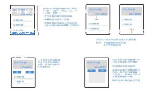   TokenIM 服务器：实现高效实时通讯的解决方案 / 

 guanjianci TokenIM, 服务器, 实时通讯, 聊天应用 /guanjianci 

TokenIM 服务器简介
在数字化转型的今天，实时通讯已经成为了各类应用的重要组成部分。TokenIM 服务器，作为一种高效的实时通讯解决方案，尤其适用于聊天应用开发、在线客服系统和社交网络等场景。它不仅能够支持大规模的用户并发，还具有高可用性和低延迟等优势。

TokenIM 服务器利用现代互联网架构，提供了高效的消息传输机制，并通过强大的后台支持，实现了客户和服务器之间的高速通讯。各行各业的企业和开发者都可以借助 TokenIM，通过简单的 API 接口，实现实时聊天、消息推送等功能，极大地提升用户体验。

TokenIM 的核心优势
TokenIM 服务器具备几个显著的核心优势，这使得它在市场上脱颖而出。

首先，TokenIM 服务器支持大规模并发用户的接入，能够在用户数快速增长的情况下，保持稳定的性能。这一特点使得它特别适合于社交媒体和电商平台等需要快速响应的实时聊天应用。

其次，TokenIM 提供了极低的延迟，为用户带来即时通讯体验。这一优势来自于其采用的高效数据传输协议与底层架构设计，使得信息传递几乎是实时的，有效增强了用户粘性。

此外，TokenIM 的安全性也值得一提。它采用了多种加密技术保障用户数据的安全性，防止信息泄露和未授权访问。同时，TokenIM 还配备了一套完善的权限管理系统，可以有效控制用户的访问权限。

如何使用 TokenIM 服务器
使用 TokenIM 服务器的过程其实非常简单，开发者只需按照以下步骤操作即可：

第一步，注册账号并创建应用。开发者需要在 TokenIM 的官方网站上注册一个账号，并创建自己的应用。完成后，系统会提供 API 密钥，供后续的通讯调用使用。

第二步，集成 SDK。TokenIM 提供了针对不同平台的 SDK，包括 iOS、Android、Web 等，开发者可以根据自己的需求选择合适的 SDK 进行集成。

第三步，使用 API 进行操作。开发者可以通过 API 接口进行消息的发送、接收、历史消息的获取等操作。所有的通讯都是基于 TokenIM 高效的后台服务来完成，降低了开发的复杂性。

TokenIM 的应用场景
TokenIM 服务器适用的场景非常广泛，下面列举几个主要的应用场景：

首先是即时通讯应用。在社交软件和聊天工具中，聊天的快速响应是用户体验的关键。通过 TokenIM 服务器，开发者能够快速实现快速的消息发送与接收功能。

其次是在线客服。越来越多的企业选择使用在线客服系统来提升用户体验，TokenIM 在这方面的表现也十分优秀。通过实时消息传递，可以在用户提问的同时，客服人员立即作出响应，避免了等待时间，提升了用户满意度。

此外，TokenIM 也可以应用于游戏实时聊天。在线游戏中，用户常常需要与队友间进行实时沟通，使用 TokenIM 可以保证游戏内聊天的流畅与稳定。

常见问题解答

1. TokenIM 服务器的运行机制是怎样的？
TokenIM 服务器的运行机制是其可靠、低延迟性能的基础。它采用了高效的连接管理模式，支持 WebSocket 技术，可以在客户端与服务器之间建立持久化连接。这种方式不仅减少了频繁的建立和关闭连接的时间开销，同时还能够实现双向通讯，允许服务器主动推送消息到客户端。

在与数据库的交互方面，TokenIM 通过使用高性能数据库，能快速处理用户的消息记录、在线状态等数据，从而在用户发起请求时，能够迅速响应。同时，TokenIM 还实现了消息的存储和转发功能，保证在网络波动时消息不丢失。

此外，TokenIM 还具备自动负载均衡功能，能够根据当前的网络流量和用户数动态调整资源的分配，确保在高并发情况下仍然能保持服务的稳定性。

2. TokenIM 是否支持多平台？
是的，TokenIM 服务器全面支持多平台的开发。它提供了多种语言和平台的 SDK，包括但是不限于 JavaScript、Java（Android）、Objective-C/Swift（iOS）、Python等。这使得开发者在构建应用时，可以选择最适合自己需求的平台和语言，从而提升开发效率。

在移动端，TokenIM 支持 Android 和 iOS 原生应用的开发，提供了相关的 API 和 SDK，开发者可轻松接入 TokenIM 的实时通讯能力。而在 Web 应用开发中，TokenIM 提供了针对 HTML5 的丰富 API，能够实现流畅的实时聊天体验。

总之，无论是 Web、移动端还是桌面应用，TokenIM 都能为开发者提供全方位的支持，帮助他们快速构建具有实时通讯功能的应用。

3. 如何保证 TokenIM 服务器的安全性？
安全性是 TokenIM 服务器设计中的一个核心要素。它采取了多种安全措施，确保用户的数据在传输及存储过程中的安全：

首先，TokenIM 使用了 TLS/SSL 协议对所有通讯数据进行加密。这样，即使在不安全的网络环境中，用户的消息也不会被窃取或篡改。

其次，TokenIM 还在服务器端实现了完善的身份验证和权限管理系统。每个用户在接入服务前需要通过严格的认证流程，例如 OAuth2.0，确保只有合法用户才能发送和接收信息。

此外，TokenIM 还支持消息的安全存储，对用户的敏感信息进行加密，同时定期进行安全审计和风险评估，确保系统的安全性始终处于最高标准。

4. TokenIM 的价格策略如何？
TokenIM 的价格策略是其服务的一大亮点。为了适应不同规模企业的需求，TokenIM 提供了多种收费模式，包括按量计费和包年套餐。开发者可以根据自身的使用量和预算选择合适的计划。

具体来说，按量计费模式是按照实际使用的服务器资源和消息数量进行收费。这种模式适合刚上线的小型应用，能够有效控制成本。

对于大规模应用，TokenIM 还提供了包年套餐，用户可以在一定时间内享受优惠的价格，并且在资源使用上也会有更高的上限。

总的来说，TokenIM 的价格策略灵活，能够满足不同用户的需求，让开发者可以做到预算的准确控制。

最后，需要强调的是，随着 TokenIM 的不断更新与完善，相信未来会推出更多功能和实践价值，为开发者提供一流的实时通讯解决方案。