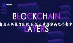 在讨论如何将ZB（ZT）转账和提取Tokenim时，我们需