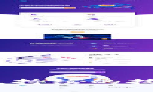   现代通区块链：推动数字经济的创新与变革 / 
 guanjianci 区块链, 数字经济, 现代通区块链, 技术创新 /guanjianci 

现代通区块链的概述
现代通区块链是一种基于区块链技术的新型数字资产交换和管理平台。它利用区块链的去中心化特点，将交易过程中的各个环节透明化、智能化，旨在为用户提供更高效、安全和便捷的数字资产管理解决方案。
区块链技术自诞生以来，便以其独特的分布式账本与加密技术，改变了许多传统行业的运营模式。现代通区块链则是在这一背景下应运而生，结合现代金融科技、人工智能与大数据等技术，推动数字经济的发展与创新。

现代通区块链的核心特点
现代通区块链有多个核心特点使其在众多区块链项目中脱颖而出：
ul
    listrong去中心化：/strong所有交易记录都在全球不同节点上进行存储，保证了数据的透明性与安全性。/li
    listrong智能合约：/strong通过预设的程序代码，自动执行合约条款，减少了人工干预和中介成本。/li
    listrong高度安全：/strong采用加密算法，确保数据在传输与存储过程中的安全性，防止恶意攻击。/li
    listrong高效性：/strong快速的交易确认时间和低廉的交易费用，使用户在使用时体验更加流畅。/li
/ul

现代通区块链的应用场景
现代通区块链具有广泛的应用场景，涵盖金融、供应链、公益、身份认证、版权保护等多个领域。
在金融领域，现代通区块链可以用来进行跨境支付和资产管理，降低交易的成本与风险，提高资金的流动性。在供应链管理中，通过现代通区块链实现货物的全程追踪，确保产品质量，增强消费者信任。
此外，它还可以应用于公益项目，通过透明的资金管理，提高项目的可信度。在身份认证及版权保护领域，现代通区块链为用户提供了更为安全的数字身份管理方案，减少信息泄露与侵权行为。

常见问题解答

h41. 现代通区块链与传统区块链有何区别？/h4
传统区块链主要是在比特币等加密货币的基础上发展起来的，侧重于数字资产的转移与交易。而现代通区块链在传统区块链的基础上，引入了更多先进的金融科技与应用场景，强调实用性与多样性。
首先，现代通区块链具备更为灵活的智能合约功能，可以针对特定交易场景编写自定义合约。与之相比，传统的区块链平台通常提供的合约功能相对简单。
其次，在治理机制方面，现代通区块链可以更好地适应市场变化，支持多种治理模式，增强用户的参与感和投资价值。
最后，在隐私保护上，现代通区块链注重用户数据的保护，采用先进的加密技术保障用户信息的安全，同时还支持隐私保护的交易模式，提供更高的安全性。

h42. 现代通区块链如何保障安全性？/h4
现代通区块链在安全性方面采用了多种技术手段来保护用户的资产和数据安全。首先，所有节点都持有交易记录的副本，通过分布式账本技术，防止单点故障和数据篡改；其次，现代通区块链采用了密码学算法，比如SHA-256，确保数据在存取和传输过程中的安全性。
同时，现代通区块链还实施了多重身份验证机制，用户在进行关键操作时需经过多重身份认证，降低了账号被盗的风险。此外，智能合约实施也经过严密的测试，尽量减少代码漏洞带来的安全隐患。
在技术安全之外，现代通区块链还重视用户教育，通过官方渠道推送最新的安全知识，帮助用户识别潜在的安全威胁，提升用户个人资产的自我保护能力。

h43. 现代通区块链的未来发展方向是什么？/h4
现代通区块链未来的发展方向将主要集中在几个方面。首先是技术革新，随着量子计算和更多新兴技术的崛起，现代通区块链需不断探索应对新技术带来的挑战并提升整体性能。
其次，跨链技术的发展将是一个重要方向，未来用户可能希望在不同区块链网络间轻松进行交易与交互，如何有效实现跨链操作将是技术团队需要攻克的重点。
此外，规范性和合规性将成为现代通区块链发展的核心要素，随着各国政府对区块链技术的重视，政策与法规的完善将促使行业进入合规发展阶段，现有项目需推动自身合规以适应市场。
最后，用户体验的提升也是未来的发展重心之一。简单快速的钱包操作、用户友好的界面设计、以及可靠的客服支持将吸引更多用户参与现代通区块链的应用与交易。

h44. 如何参与现代通区块链的生态系统？/h4
参与现代通区块链生态系统并不复杂，用户可通过以下步骤进行参与。
首先，用户需创建一个数字钱包，选择支持现代通区块链系统的钱包应用，根据指引完成注册与安全设置。其次，用户可以通过交易所购买相关的数字资产，获取参与资格。选择合适的交易所进行交易，确保交易的安全和顺利。
此外，用户还可以参与社区活动，关注现代通区块链的社交媒体和论坛，与其他用户进行互动。通过参与问答、调研等方式，用户不仅可以加深对现代通区块链的理解，还可以获得额外的奖励。
最后，用户还可以参与投资与项目推广，通过分享和推荐等方式，将现代通区块链的优势传播给更多人，助力生态系统的进一步发展。

综上所述，现代通区块链是新时代数字经济的重要组成部分，通过其去中心化、智能合约和高效性等特点，在金融、供应链及其他行业中展现出了广阔的应用前景。在未来的发展中，持续的技术创新和合规化管理将是推动其健康、可持续发展的关键因素。用户在参与现代通区块链时，需全面了解相关知识，提高自身的安全防范意识，共同推动这一新兴技术的蓬勃发展。