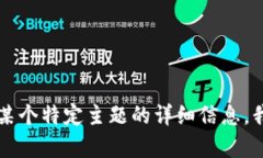 看起来您提到的“tokenim不支持da”与区块链或加