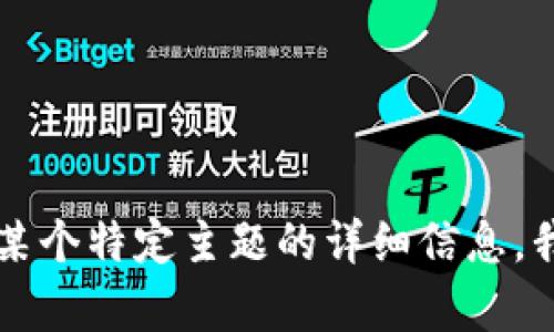 看起来您提到的“tokenim不支持da”与区块链或加密货币相关。如果您需要关于某个特定主题的详细信息，我可以帮助您撰写。请提供更多的上下文或明确的问题，让我能够更好地为您服务。
