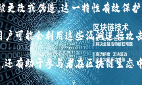 区块链合约地址详解及其应用前景

区块链, 合约地址, 智能合约, 去中心化/guanjianci

区块链合约地址详解及其应用前景

在当今数字时代，区块链技术不断成熟，智能合约的出现为各类在线事务提供了安全、高效的处理方式。合约地址是智能合约运作中的一个重要概念，理解它的含义、构成及其在区块链生态系统中的角色，对于开发者和参与者都有重要的意义。

1. 什么是区块链合约地址

区块链合约地址是侦测和与智能合约交互的关键标识符。它类似于常规网络中的URL，能够引导用户和应用程序访问特定的智能合约。具体来讲，合约地址是在区块链网络上唯一标识一个智能合约的字符串，通常是由一组数字和字母组合而成。

合约地址是由区块链网络在创建智能合约时自动生成的，并且一旦生成就不可更改。合约地址的存在使得智能合约能够被其他合约和用户引用和调用。这也使得合约地址在去中心化应用（DApp）中扮演了重要的角色。

2. 区块链合约地址的构成

合约地址通常是由多种信息组合而成，最常见的是以十六进制表示的字符串。在以太坊（Ethereum）区块链中，合约地址是一个40个字符的十六进制字符串，前缀通常是0x。合约地址是通过Hash算法生成的，这一过程中确保了合约地址的唯一性。

合约地址同时包含了一些关键的信息，例如合约的创建时间、创建者的地址等。通过区块链浏览器，用户可以轻松查询这些信息，以便确认智能合约的安全性和可靠性。

3. 合约地址的作用

合约地址在区块链的智能合约系统中扮演着不可或缺的角色，它主要有以下几方面的作用：

3.1 数据交互的桥梁

合约地址是用户与智能合约进行交互的铺路石。用户可以通过合约地址调用合约中的特定函数，实现数据的提交和交易的执行。合约地址提供了一种便捷的方式，让参与者轻松访问和利用智能合约的功能。

3.2 保障透明性与可追溯性

由于合约地址在区块链上是公开的，任何人都可以使用区块链浏览器来查询合约的运行情况和历史记录。这一特性使得智能合约的执行过程透明且可追溯，有助于降低欺诈风险，提高用户对智能合约的信任。

3.3 跨链交互的可能性

在多种区块链网络并行发展的背景下，合约地址的概念也为跨链交互提供了可能性。虽然每条区块链的合约地址格式和构成可能有所不同，但在合适的桥接技术与协议支持下，实现不同链上合约的互通已不再是难事。

3.4 促进去中心化金融（DeFi）的发展

去中心化金融（DeFi）是基于智能合约构建的金融应用，其核心依赖于合约地址。通过合约地址，用户能够进行借贷、交易和资产管理等复杂的金融操作，而无需依赖传统的金融机构，从而推动了金融服务的去中心化和开放性。

4. 区块链合约地址的实际应用

合约地址的实际应用场景广泛，涵盖了金融、物流、社交媒体等多个领域。在这些领域中，合约地址作为智能合约的载体，发挥着重要的作用。

4.1 供应链管理

在供应链管理中，合约地址可以帮助企业实现对物流信息的实时追踪和监控。通过智能合约，企业可以在合约地址上记录所有的货物信息、运输状态和交付时间。这不仅提高了供应链的透明度，还减少了物流过程中的不确定性。

4.2 数字身份管理

数字身份管理是区块链技术的一个重要应用，通过智能合约和合约地址，用户可以自由控制自己的身份信息。合约地址能够确保用户身份的唯一性与不可篡改性，从而降低身份盗用和欺诈的风险。

4.3 社交媒体

在社交媒体领域，合约地址可以使内容创作者与用户之间的互动更加公平和透明。智能合约可以自动化支付和分成，并通过合约地址确保创作者的权益不被侵犯。这一机制不仅可以激励更多用户参与内容创作，还能促使社区发展繁荣。

4.4 游戏产业

在游戏产业中，合约地址是数字资产的基础。玩家可以通过智能合约购买、交易和交换数字资产，而所有交易记录都将在合约地址上公开，确保玩家的资产安全和游戏的公平性。这种去中心化游戏模式正在逐渐颠覆传统游戏产业的格局。

5. 未来的展望

随着区块链技术的不断演进，合约地址的应用前景将愈加广阔。未来，我们可能会看到更多行业开始尝试将智能合约与合约地址结合起来，以现有的流程和业务模式。同时，随着区块链互操作性的提高，合约地址可能也会跨越不同的区块链网络，创造新的商业模式和应用场景。

然而，合约地址的广泛应用也伴随着一些挑战，例如安全性问题、合规性风险等。因此，相关的技术开发者和行业监管者需要合作，建立相应的标准和框架，以确保合约地址和智能合约技术的安全健康发展。

常见问题解答

问题1：怎样获取一个区块链合约地址？

获取区块链合约地址的过程通常是在合约部署时自动生成的。你可以通过编写智能合约的代码，并使用相关的开发工具或平台（例如Ethereum的Remix IDE、Truffle等）来进行部署。合约地址在合约成功部署后会显示，并且可以在区块链浏览器中查询。

首先，你需要编写合约代码，一般使用Solidity语言，然后将其编译，并选择一个区块链网络（如以太坊主网或测试网）。通过钱包工具（如MetaMask）连接网络，完成合约的部署过程后，你将拥有一个唯一的合约地址。

问题2：合约地址的安全性如何保障？

合约地址的安全性关键在于智能合约本身的代码质量及安全性。有许多工具和最佳实践可以帮助开发者检查和增强合约代码的安全性，例如使用自动化安全审计工具、聘请专业的合约审计公司等。

开发者在编写合约时应遵循安全编码规范，避免常见的漏洞（如重入攻击、溢出/下溢等）。另外，合理设计合约的访问权限，最小化潜在的安全风险，确保合约只有经过授权的用户才能操作。

问题3：合约地址如何影响智能合约的性能？

合约地址本身并不直接影响智能合约的性能，但它在生态系统中的角色非常关键。合约地址链接着合约的存储与调用，特别是在高频率的交易场景中，合约地址的使用可能会影响到整体的交易效率。

如果多个合约地址频繁交互，会增加网络的负载和交易确认时间。此外，设计良好的合约逻辑、合理的存储结构和的调用方式都能有效提高合约的性能。因此，开发者在设计合约时需要综合考虑合约地址的调用方式和数据存储结构。

问题4：区块链合约地址能否被篡改或伪造？

区块链技术的核心特性之一就是数据的不可篡改性。一旦合约地址与智能合约绑定并部署到区块链上，合约地址就无法被更改或伪造。这一特性有效保护了智能合约的执行环境，确保了交易的真实可靠。

不过，需要注意的是，合约地址的安全性取决于合约代码本身的安全性及外部交互的机制。如果合约存在安全漏洞，恶意用户可能会利用这些漏洞进行攻击。因此，保护合约地址的安全不仅需要关注技术层面的问题，还需要加强运营及管理措施。

总结来说，区块链合约地址是智能合约系统不可或缺的一部分，深入理解它的构成和功能，不仅能帮助开发者合约的设计，还有助于参与者在区块链生态中进行更有效的操作。随着技术的发展，合约地址的应用会愈加多样化，值得我们持续关注和探索。