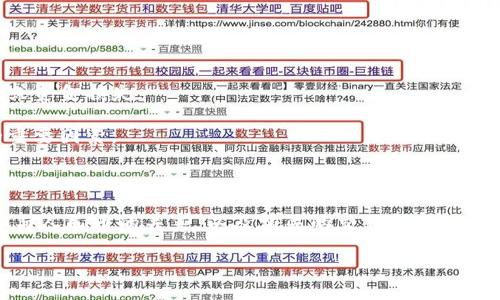 如何通过ImToken将USDT兑换为人民币：详细指南与常见问题解析

关键词：ImToken, USDT, 人民币, 兑换

以下是详细内容和常见问题解答。

一、ImToken简介
ImToken是一款流行的数字钱包应用，用户可以用它来存储、管理和交易各种加密货币，包括比特币、以太坊和稳定币USDT等。随着加密货币的普及，越来越多的用户开始使用钱包来进行交易和投资，ImToken也因此成为了许多数字资产持有者的重要工具。

二、USDT与人民币的关系
USDT（Tether）是目前市场上最流行的稳定币，它的价值与美元1:1挂钩，因此也常常被用作其他加密货币的交易媒介。对于中国用户而言，将USDT兑换为人民币是一个重要的需求，尤其是在需要将投资收益提现到法币的时候。

三、通过ImToken兑换USDT为人民币的步骤
要将USDT兑换为人民币，用户可通过以下步骤在ImToken上完成：
strong1. 开设ImToken账户/strong
如果你没有ImToken账户，首先需要下载安装ImToken应用并注册账号。根据提示完成身份验证，并确保已安全备份好相关的私钥和助记词。这个步骤很重要，因为一旦丢失，资助将不可恢复。

strong2. 存入USDT/strong
在注册完成后，你需要将USDT存入你的ImToken钱包。你可以选择从其他交易平台转入USDT，或者购买USDT并转账至你的ImToken钱包地址。确保你在ImToken的USDT钱包里成功收到了转账。

strong3. 选择交易平台/strong
ImToken本身不提供法币交易功能，但你可以通过链接到其他的交易平台（如火币、币安等）来将USDT兑换为人民币。选择一个支持USDT与人民币兑换的交易平台，注册并完成身份验证。

strong4. 进行兑换/strong
在选定的交易平台完成注册后，将相应数量的USDT从ImToken钱包转账至该交易平台的钱包地址。在平台上进行USDT到人民币的兑换，完成交易后，用户可以选择将人民币提现到自己的银行账户。

四、注意事项
在进行USDT兑换为人民币的过程中，有几点需要注意：
1. strong交易费用：/strong不同的交易平台对USDT的兑换手续费和提现手续费各异，请提前查明并了解相关费用。
2. strong汇率波动：/strongUSDT兑人民币的汇率可能会随市场变化而波动，因此请留意交易时间点选择合适的汇率。
3. strong安全性：/strong务必确保选择正规且拥有良好声誉的交易平台，避免成为诈骗的受害者。
4. strong法律责任：/strong 根据不同国家和地区的法规，用户在进行加密资产交易时需要了解相关的法律责任，以避免不必要的麻烦。

五、常见问题解析

问题1：ImToken使用安全吗？
安全性是用户选择任何数字钱包或交易平台时必须考虑的首要因素。ImToken在安全性方面采取了一系列措施，包括：
strong1. 私钥控制/strong：用户的私钥存储在本地设备中，ImToken绝对不会收集用户的私钥，这样用户可以完全掌控自己的资产。
strong2. 多重签名/strong：对于高额资产，ImToken支持多重签名功能，可以提升钱包的安全性。
strong3. 交易加密/strong：其采用HTTPS加密协议保证用户数据传输过程的安全。
然而，用户也需遵循一些安全规则：例如定期更新软件，使用强密码，保障助记词和私钥的安全。一旦发生盗币事件，用户将无法追讨资金。

问题2：兑换时可能遇到的问题有哪些？
在进行USDT兑换为人民币的过程中，可能会遇到以下问题：
strong1. 交易失败/strong：有时交易因 网络延迟、手续费不足或者其他原因可能导致交易失败，用户需仔细检查并重新操作。
strong2. 提现时间较长/strong：在一些情况下，交易平台的提现显示需要一定时间，这与交易平台的处理速度和银行处理时间有关。
strong3. 账户限制/strong：有些交易平台可能会限制新用户的交易额度，若用户小额资金需要交易，可能会感到不便。
为了解决这些问题，用户应仔细阅读平台的使用指南，提前处理好资金链的设置，确保顺利完成交易。

问题3：USDT与人民币的汇率是如何确定的？
USDT与人民币的汇率因此变动受到全球市场供需的影响。以下是汇率形成的一些因素：
strong1. 市场供需/strong：买卖双方的交易行为直接影响汇率的波动，交易量大的时候汇率可能较稳，而在低交易量时可能出现剧烈波动。
strong2. 法律政策/strong：在某些国家，对加密货币的监管政策的变化，例如限制或禁止加密货币相关交易，会影响市场中对USDT的需求。
strong3. 大新闻事件/strong：任何与加密货币行业相关的重大新闻，比如黑客攻击、交易方出现问题等，都会影响人们对市场的信心，从而间接影响汇率。
综合来看，用户在兑换USDT时要时刻关注市场动态，选择合适的时间进行操作。

问题4：如何选择合适的交易平台进行兑换？
选择合适的交易平台是确保交易成功和资金安全的关键，以下几点可供参考：
strong1. 信誉与口碑/strong：优先选择社区内评价较高且运营年限较长的平台，避免由于平台的信任问题导致交易失败或资金损失。
strong2. 交易费用/strong：不同交易平台的服务费用差别很大，用户应评估自己的资金规模选择适合的低费用的平台。
strong3. 用户体验/strong：平台的使用体验、界面的友好度及操作流程的简便性也是用户选择一个交易平台时应考虑的重要因素。
strong4. 客服支持/strong：优秀的客服支持可以帮助用户快速解决遇到的问题，推荐选择提供24小时服务的交易平台。

总结
ImToken为用户提供了存储和管理加密货币的便捷方式，通过它将USDT兑换为人民币也是相对直观的过程。通过了解USDT与人民币的关系，以及相关的交易平台选择、潜在问题等，用户可以更好地把握投资机会。此外，保持对市场动态的关注，选择合适的时机进行兑换也是成功操作的关键。

以上就是关于如何通过ImToken将USDT兑换为人民币的详细指南，以及相关问题的分析。希望对你有所帮助。