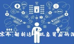 区块链寒冬：解析这一现象背后的深层意义