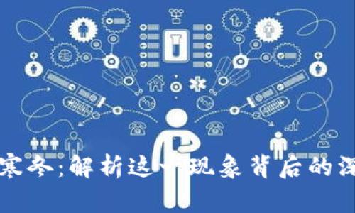 区块链寒冬：解析这一现象背后的深层意义