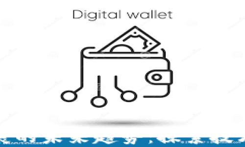 
区块链健康发展的未来趋势：探索技术与应用的融合