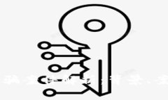 区块链微信诈骗案件解析：背景、案例与防范对