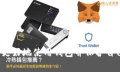    适合im钱包用户的全面指南：安全性、使用技巧