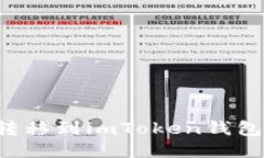 如何将EOS转移到imToken钱包的详细步骤