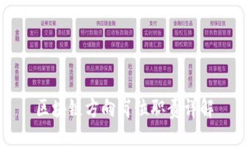 区块链方向岗位职责详解