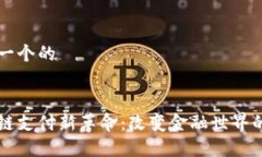 思考一个的区块链支付新革命：改变金融世界的