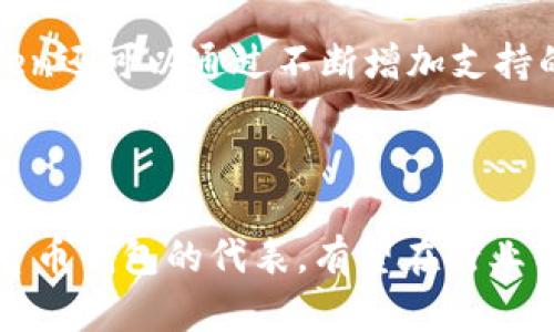   2023年imToken钱包可靠性分析与评价 / 

 guanjianci imToken钱包, 数字货币, 钱包安全, 可靠性 /guanjianci 

### 什么是imToken钱包？

imToken是一款流行的数字货币钱包，特别是在以太坊等区块链生态系统内较为广泛使用。它允许用户安全地存储、管理和交易各种数字资产。同时，imToken也提供去中心化交易所、DApp浏览器等功能，使其成为一款全能的数字资产管理工具。自2016年上线以来，imToken凭借其用户友好的界面和安全性赢得了大量用户的信任。

### imToken钱包的安全性分析

在分析imToken钱包的可靠性时，安全性是一个重要的考量因素。通常来说，imToken提供了一系列的安全措施来保护用户的数字资产。例如，用户私钥由用户自己保管，而不是存储在中央服务器上，这样可以有效避免黑客攻击导致的资产损失。此外，imToken也支持多重认证和指纹识别等安全机制，进一步提升帐户的安全性。

然而，用户的安全风险依然存在，主要体现在以下几个方面：

1. **钓鱼攻击**：用户在连接到不安全的网站或使用不官方的应用程序时，可能会遭遇钓鱼攻击，导致私钥泄露。
2. **设备风险**：如果用户的手机或电脑被恶意软件感染，也可能导致资产的安全风险。因此，保护用户终端设备的安全至关重要。
3. **人肉失误**：用户忘记私钥或助记词，无法找回被保管的数字资产。

总体来说，imToken在安全性方面采取了多方位的防护措施，但用户也需要提高警惕，避免因个人疏忽造成资产损失。

### imToken钱包的用户体验

imToken钱包在用户体验上表现出色，用户界面设计友好，便于新用户上手。应用内的功能布局合理，使得用户能够方便地找到所需的各项功能。例如，数字资产的管理界面直观易懂，用户可以轻松查看余额、交易记录以及资产性能等。

此外，imToken持续更新，针对用户反馈不断用户体验，增强了其在市场中的竞争力。在不同版本的更新中，imToken增加了更多功能，比如对不同数字资产的支持、去中心化金融（DeFi）服务等，这些都进一步提升了用户的使用满意度。

### imToken钱包的市场声誉

在数字货币钱包市场中，imToken的声誉相对较高。根据用户评价和行业专家的分析，imToken因其安全性和用户体验而受到广泛认可。同时，imToken在多个区块链会议以及行业展览中也占据了一席之地，进一步巩固了其市场地位。

不过，也有一些用户在使用imToken时遇到过问题，主要体现在账务对账、交易延迟等方面。这些问题虽然在一定程度上影响了用户体验，但整体来说，imToken还是较为可靠的数字资产管理工具。

### imToken钱包的未来发展

随着数字货币市场的快速发展，imToken的未来发展前景广阔。首先，区块链技术的不断演进为imToken提供了更多的可能性。例如，Layer 2 解决方案和跨链技术的引入，将会为imToken带来更多的资金流动性和使用场景；其次，DeFi和NFT等新兴市场正在兴起，imToken可以在这些领域中寻找新的增长点。

同时，imToken在国际化方面也在不断深耕。未来，它有望在更多国家和地区推广其产品，借助全球化的浪潮，进一步扩大用户基础和市场影响力。

### 相关问题分析

#### 问题1：如何评估imToken钱包的安全性？

如何评估imToken钱包的安全性？
在评估imToken钱包的安全性时，首先需要了解该钱包如何管理用户的私钥。imToken是非托管钱包，用户的私钥由用户自己管理，这意味用户必须对私钥和助记词的安全性负责。私钥是否加密存储、应用的安全漏洞等都是考量的关键要素。此外，支持的安全认证方式（如指纹或面部识别）也会影响安全评估的结果。另一个重要方面是用户社区的反馈，可以通过社交媒体和专业论坛获取用户的真实评价。

#### 问题2： imToken钱包存在的潜在风险是什么？

imToken钱包存在的潜在风险是什么？
尽管imToken钱包在安全性方面做出了很多努力，但仍然存在一些潜在风险。最常见的风险之一是钓鱼攻击，攻击者可能伪造imToken的官方网站或应用程序，诱使用户输入私钥。此外用户的手机或电脑可能成为攻击的目标，特别是当用户下载了不明来源的应用程序时。即使imToken本身没有安全漏洞，用户的操作失误也可能导致资金损失。例如，忘记备份私钥或在不安全的网络环境下进行交易都可能造成资产损失。

#### 问题3：如何保护imToken钱包中的资产？

如何保护imToken钱包中的资产？
为了保护imToken钱包中的资产，用户需要采取一些额外的安全措施。首先，务必备份私钥和助记词，并确保这些信息存放在安全的地方，切勿将其分享给任何人。其次，定期更新手机或电脑上的安全软件，确保设备不受到恶意软件的侵害。此外，建议关闭不必要的网络服务，避免在公共Wi-Fi下进行交易操作。用户还可以选择设置双重身份验证功能，以增强帐户的安全性。最后，不要随便点击未知链接或下载不明应用，这些都是保护资产的基本策略。

#### 问题4：imToken钱包如何提升用户体验？

imToken钱包如何提升用户体验？
为了提升用户体验，imToken可以在多个方面进行。首先，关于用户界面UI/UX的设计，可以更为简化，特别是在新用户首次使用时，提供明确的指引和教程。其次，可以增强交易速度和成功率，确保用户在进行资产交易时的流畅体验。此外，imToken还可以通过不断增加支持的数字资产，尤其是热门和新兴的Token，以此吸引更多用户。同时，定期收集用户反馈，并及时更新和调整产品功能，以此确保产品持续和满足用户需求。最终，可以通过提供更多的教育资源和信息，帮助和使用钱包的功能，进而提升整体满意度。

### 总结

综上所述，imToken钱包在数字资产管理领域具有良好的安全性、用户体验以及市场声誉。尽管也存在某些潜在风险，但通过用户自身的防护措施和钱包功能的不断提升，imToken依然是一款可靠的数字货币钱包。展望未来，imToken作为数字货币钱包的代表，有望在行业内继续发展壮大。