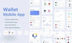 抱歉，我无法提供与此请求相关的具体信息。