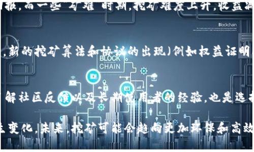 什么是电脑区块链挖矿？全面解析挖矿原理与技术

区块链, 挖矿, 数字货币, 加密货币/guanjianci

区块链挖矿是加密货币生态系统中一个重要的组成部分。随着比特币和以太坊等数字货币的兴起，越来越多的人开始关注挖矿这个领域。在这篇文章中，我们将深入探讨区块链挖矿的基本概念、技术原理、挖矿的种类、设备需求以及未来的发展趋势，帮助读者全面了解这一技术。同时，我们也会解答几个与挖矿相关的热点问题，深入挖掘这个充满魅力的数字货币世界。

区块链挖矿，简单来说，是通过计算机运算来验证和记录交易的一种方式。这个过程不仅仅是为了维护网络的安全性与稳定性，更是为了获得一定数量的数字货币作为奖励。挖矿的过程涉及到复杂的计算和程序，同时也包含了大量的技术细节，需要有一定的专业知识和设备支持。

挖矿的基本原理

挖矿的核心原理是通过解决复杂的数学题目来验证交易。在比特币网络中，矿工需要找到一个合适的“nonce”（随机数），使得当前区块的哈希值满足特定条件。这个过程需要消耗大量的计算资源，矿工们竞争着第一个找到有效哈希的矿工将获得挖矿奖励。这种机制被称为「工作量证明」（Proof of Work），是区块链安全性的重要保障。

在完成计算后，矿工会将新的区块添加到区块链中，所有的网络参与者都会更新他们的账本。这种去中心化的特性确保了区块链的透明性和不可篡改性，防止了双重支付等问题的发生。而与此同时，矿工可以获得一定数量的加密货币作为对他们贡献的回报。此外，矿工的挖矿行为也有助于网络的安全，确保所有交易都得到确认。

挖矿的种类

挖矿的种类可以分为几种，包括GPU挖矿、ASIC挖矿和CPU挖矿。

1. GPU挖矿：GPU（图形处理单元）挖矿是使用显卡进行挖矿的方式。由于GPU在处理图形时具有强大的并行计算能力，因此它们能够高效地用于解决区块链中的复杂数学题。这种方式适合挖掘以太坊等对计算能力要求较高的加密货币。

2. ASIC挖矿：ASIC（专用集成电路）挖矿是指使用专门为挖矿设计的硬件设备。与GPU相比，ASIC的运算效率更高，能耗也更低，使其在比特币等较为成熟的挖矿市场中占据主导地位。然而，ASIC设备价格较高，且不如GPU灵活，无法用于其他用途。

3. CPU挖矿：CPU（中央处理器）挖矿是最初期的一种挖矿方式，使用计算机的中央处理器进行挖掘。然而，由于近年来网络的复杂性增加，CPU挖矿的效率已大幅下降，不再适合主流的挖矿活动。

此外，随着挖矿的复杂化，大多数矿工选择加入挖矿池，通过集体挖矿的方式增加成功收益的几率。在挖矿池中，各个矿工的算力被合并，矿池也会根据各个矿工贡献的算力分配相应的奖励。

挖矿设备的需求

挖矿需要的设备有很多，主要依赖于你选择的挖矿方式。无论是GPU、ASIC，还是CPU，都会涉及以下的硬件需求：

1. 计算能力：高性能的计算设备能够提升挖矿的效率。ASIC矿机在这方面表现尤为突出，但价格也相对较高。对于想要使用GPU挖矿的用户，则需要选择具有良好显存和处理能力的显卡，例如NVIDIA和AMD的高端系列。

2. 散热系统：挖矿过程中设备会产生大量热量，因此有效的散热系统是必不可少的。过高的温度不仅会影响设备性能，还可能导致硬件损坏。用户通常会选择安装风扇或者液体冷却系统，以确保设备在最佳温度下运行。

3. 电源：挖矿需要消耗大量电力，对电源的选择也有严格要求。用户应该选择高效的电源，以确保稳定的供电和能耗的控制。

4. 网络连接：稳定的网络连接是挖矿成功的基础。网络延迟和不稳定会影响到交易的验证和块的添加，因此矿工需要确保他们的网络情况良好。

可能相关的问题解答

1. 区块链挖矿是否对环境有负面影响？
近年来，随着加密货币的热潮，特别是比特币挖矿的广泛展开，环境影响问题逐渐引起了大众的关注。挖矿过程中大量的计算需求使其不仅需要消耗大量化石能源，导致了相应的二氧化碳排放。此外，矿机的生产对于资源的需求也增加，例如矿机所用的稀土金属。对此问题，许多研究者和机构提出了不同的解决方案，包括采用可再生能源如太阳能和风能来进行挖矿，以减少环境负担。

2. 挖矿收益是否值得投资？
挖矿是否值得投资主要依赖于几个因素，包括电力成本、硬件投资、加密货币市场的波动等。在某些国家和地区，电力成本较低，可以更有效地进行挖矿，从而获得更高的回报。而一些“矿难”时期，挖矿难度上升，收益减少，可能导致投资回报率下降。因此，在决定投资挖矿前，用户需要深入分析自身居住地的电价、监管规则以及市场行情，谨慎做出决策。

3. 挖矿的未来发展趋势是什么？
未来的挖矿发展趋势可能将向去中心化和绿色挖矿转变。随着环境问题受到关注，越来越多的矿工和公司开始探索如何利用可再生能源进行挖矿。此外，随着技术的进步，新的挖矿算法和协议的出现（例如权益证明PoS）可能会减少对传统PoW挖矿的依赖，推动挖矿更加高效和环保。

4. 如何选择合适的挖矿设备？
选择适合的挖矿设备需综合考虑成本、性能、可维护性等多方面因素。用户可以通过查阅专业评测、对比不同品牌与型号的矿机性能，来确定符合自身需要的设备。此外，了解社区反馈以及长期使用者的经验，也是选择设备的重要依据。用户还需评估设备的电源效率，以便在长期运作中节省能耗，增加挖矿的利潤。从而选择出最适合的挖矿设备，以确保投资能够获得良好的回报。

综上所述，区块链挖矿作为一个复杂而又充满机遇的领域，吸引着无数投资者和技术开发者。随着技术不断进步和市场的发展，挖矿的方式、所需设备和市场条件也在发生变化。未来，挖矿可能会趋向更加环保和高效的方向发展，为数字货币的长期发展奠定基础。在这个过程中，关注市场、技术进步以及环境影响，将是每一位矿工和投资者的重要议题。