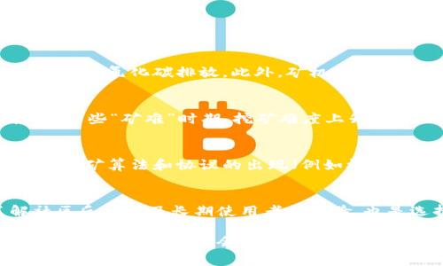 什么是电脑区块链挖矿？全面解析挖矿原理与技术

区块链, 挖矿, 数字货币, 加密货币/guanjianci

区块链挖矿是加密货币生态系统中一个重要的组成部分。随着比特币和以太坊等数字货币的兴起，越来越多的人开始关注挖矿这个领域。在这篇文章中，我们将深入探讨区块链挖矿的基本概念、技术原理、挖矿的种类、设备需求以及未来的发展趋势，帮助读者全面了解这一技术。同时，我们也会解答几个与挖矿相关的热点问题，深入挖掘这个充满魅力的数字货币世界。

区块链挖矿，简单来说，是通过计算机运算来验证和记录交易的一种方式。这个过程不仅仅是为了维护网络的安全性与稳定性，更是为了获得一定数量的数字货币作为奖励。挖矿的过程涉及到复杂的计算和程序，同时也包含了大量的技术细节，需要有一定的专业知识和设备支持。

挖矿的基本原理

挖矿的核心原理是通过解决复杂的数学题目来验证交易。在比特币网络中，矿工需要找到一个合适的“nonce”（随机数），使得当前区块的哈希值满足特定条件。这个过程需要消耗大量的计算资源，矿工们竞争着第一个找到有效哈希的矿工将获得挖矿奖励。这种机制被称为「工作量证明」（Proof of Work），是区块链安全性的重要保障。

在完成计算后，矿工会将新的区块添加到区块链中，所有的网络参与者都会更新他们的账本。这种去中心化的特性确保了区块链的透明性和不可篡改性，防止了双重支付等问题的发生。而与此同时，矿工可以获得一定数量的加密货币作为对他们贡献的回报。此外，矿工的挖矿行为也有助于网络的安全，确保所有交易都得到确认。

挖矿的种类

挖矿的种类可以分为几种，包括GPU挖矿、ASIC挖矿和CPU挖矿。

1. GPU挖矿：GPU（图形处理单元）挖矿是使用显卡进行挖矿的方式。由于GPU在处理图形时具有强大的并行计算能力，因此它们能够高效地用于解决区块链中的复杂数学题。这种方式适合挖掘以太坊等对计算能力要求较高的加密货币。

2. ASIC挖矿：ASIC（专用集成电路）挖矿是指使用专门为挖矿设计的硬件设备。与GPU相比，ASIC的运算效率更高，能耗也更低，使其在比特币等较为成熟的挖矿市场中占据主导地位。然而，ASIC设备价格较高，且不如GPU灵活，无法用于其他用途。

3. CPU挖矿：CPU（中央处理器）挖矿是最初期的一种挖矿方式，使用计算机的中央处理器进行挖掘。然而，由于近年来网络的复杂性增加，CPU挖矿的效率已大幅下降，不再适合主流的挖矿活动。

此外，随着挖矿的复杂化，大多数矿工选择加入挖矿池，通过集体挖矿的方式增加成功收益的几率。在挖矿池中，各个矿工的算力被合并，矿池也会根据各个矿工贡献的算力分配相应的奖励。

挖矿设备的需求

挖矿需要的设备有很多，主要依赖于你选择的挖矿方式。无论是GPU、ASIC，还是CPU，都会涉及以下的硬件需求：

1. 计算能力：高性能的计算设备能够提升挖矿的效率。ASIC矿机在这方面表现尤为突出，但价格也相对较高。对于想要使用GPU挖矿的用户，则需要选择具有良好显存和处理能力的显卡，例如NVIDIA和AMD的高端系列。

2. 散热系统：挖矿过程中设备会产生大量热量，因此有效的散热系统是必不可少的。过高的温度不仅会影响设备性能，还可能导致硬件损坏。用户通常会选择安装风扇或者液体冷却系统，以确保设备在最佳温度下运行。

3. 电源：挖矿需要消耗大量电力，对电源的选择也有严格要求。用户应该选择高效的电源，以确保稳定的供电和能耗的控制。

4. 网络连接：稳定的网络连接是挖矿成功的基础。网络延迟和不稳定会影响到交易的验证和块的添加，因此矿工需要确保他们的网络情况良好。

可能相关的问题解答

1. 区块链挖矿是否对环境有负面影响？
近年来，随着加密货币的热潮，特别是比特币挖矿的广泛展开，环境影响问题逐渐引起了大众的关注。挖矿过程中大量的计算需求使其不仅需要消耗大量化石能源，导致了相应的二氧化碳排放。此外，矿机的生产对于资源的需求也增加，例如矿机所用的稀土金属。对此问题，许多研究者和机构提出了不同的解决方案，包括采用可再生能源如太阳能和风能来进行挖矿，以减少环境负担。

2. 挖矿收益是否值得投资？
挖矿是否值得投资主要依赖于几个因素，包括电力成本、硬件投资、加密货币市场的波动等。在某些国家和地区，电力成本较低，可以更有效地进行挖矿，从而获得更高的回报。而一些“矿难”时期，挖矿难度上升，收益减少，可能导致投资回报率下降。因此，在决定投资挖矿前，用户需要深入分析自身居住地的电价、监管规则以及市场行情，谨慎做出决策。

3. 挖矿的未来发展趋势是什么？
未来的挖矿发展趋势可能将向去中心化和绿色挖矿转变。随着环境问题受到关注，越来越多的矿工和公司开始探索如何利用可再生能源进行挖矿。此外，随着技术的进步，新的挖矿算法和协议的出现（例如权益证明PoS）可能会减少对传统PoW挖矿的依赖，推动挖矿更加高效和环保。

4. 如何选择合适的挖矿设备？
选择适合的挖矿设备需综合考虑成本、性能、可维护性等多方面因素。用户可以通过查阅专业评测、对比不同品牌与型号的矿机性能，来确定符合自身需要的设备。此外，了解社区反馈以及长期使用者的经验，也是选择设备的重要依据。用户还需评估设备的电源效率，以便在长期运作中节省能耗，增加挖矿的利潤。从而选择出最适合的挖矿设备，以确保投资能够获得良好的回报。

综上所述，区块链挖矿作为一个复杂而又充满机遇的领域，吸引着无数投资者和技术开发者。随着技术不断进步和市场的发展，挖矿的方式、所需设备和市场条件也在发生变化。未来，挖矿可能会趋向更加环保和高效的方向发展，为数字货币的长期发展奠定基础。在这个过程中，关注市场、技术进步以及环境影响，将是每一位矿工和投资者的重要议题。