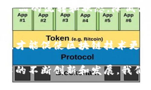 区块链的恐怖事件揭示的教训与启示

关键词：区块链, 恐怖事件, 安全漏洞, 投资风险

引言
区块链技术已经成为近年来最炙手可热的技术之一，广泛应用于金融、供应链管理、医疗和其他许多领域。然而，随着其普及，区块链也是面临着种种安全风险和恐怖事件。本文将对区块链的恐怖事件进行详细探讨，挖掘其中的教训和启示，帮助读者更好地理解区块链的潜力与风险。

区块链背景与基本概念
在深入探讨区块链的恐怖事件之前，我们首先需要了解区块链的基本概念。区块链是一种分布式账本技术，可以实现去中心化的数据存储和管理。区块链的核心特点包括去中心化、不可篡改和透明性，这使得它在金融交易中具有巨大的潜力。

尽管区块链带来了许多好处，但它也存在安全漏洞和使用风险。尤其是在数字货币的兴起中，许多项目和投资者遭受了巨大的损失，这些事件在投资者心中留下了深刻的印象。

区块链恐怖事件一览
区块链的恐怖事件通常涉及安全漏洞、黑客攻击、资金损失等。这些事件不仅影响了个别投资者和项目，还对整个生态系统产生了负面影响。以下是一些典型的恐怖事件：

h41. Mt. Gox 事件/h4
2014年，Mt. Gox，一家位于日本的比特币交易平台，因黑客攻击导致85万个比特币被盗，价值约4亿美元。这一事件对比特币的市场造成了巨大的冲击，同时暴露了交易所管理安全方面的严重漏洞。

h42. DAO事件/h4
2016年，去中心化自治组织（DAO）被黑客攻击，导致价值超过5000万美元的以太坊被盗。这一事件引发了以太坊网络的硬分叉，成为了区块链史上一个重要的转折点。DAO的事故让人们意识到智能合约的安全性亟待加强。

h43. PlusToken骗局/h4
2019年，PlusToken被曝光为一个庞氏骗局，投资者损失惨重。该平台声称可以提供高额回报，吸引了大量用户投资，最终导致数十亿美元的损失。这一事件揭示了区块链投资中的欺诈行为和监管缺失的问题。

h44. Poly Network黑客事件/h4
2021年，跨链协议Poly Network遭受黑客攻击，导致6亿美元的数字资产被盗。令人惊讶的是，黑客之后选择归还资金，并声称是为了“教育”团队。这一事件引发了对区块链安全和跨链技术的广泛讨论。

区块链恐怖事件的影响与教训
区块链的恐怖事件不仅意味着金钱的损失，更深层次地影响着用户信任、行业发展和技术进步。以下是这些事件中总结出的主要教训：

h41. 安全性不能妥协/h4
从Mt. Gox到DAO，安全性始终是区块链项目中最重要的环节。任何忽略安全性的项目都会面临被攻击的风险。区块链项目在设计和开发阶段必须注重安全性，进行全面的安全审计和测试。

h42. 监管与合规的重要性/h4
PlusToken事件让人们认识到缺乏监管的区块链市场容易滋生欺诈行为。尽管区块链的去中心化特性使得监管变得复杂，但仍需寻找合适的监管措施，以保护投资者权益，促进市场健康发展。

h43. 用户教育不可忽视/h4
区块链的复杂性使得普通用户容易受到误导。教育用户识别风险和安全操作至关重要，只有提高用户的警惕性，才能减少骗局和损失。

h44. 持续的技术进步/h4
区块链技术依然处于不断发展中，技术进步可以为安全性提供支持。未来的区块链系统应在安全性和效率之间找到平衡，以适应日益增长的市场需求。

问题探讨
在了解了区块链的恐怖事件之后，以下四个问题值得进一步探讨：

h4问题1：如何提高区块链项目的安全性？/h4
提高区块链项目的安全性主要可以从以下几个方面入手：首先，进行全面的安全审核，确保智能合约和系统设计没有漏洞。其次，采用多重签名技术和冷存储等安全措施，确保资产的安全。此外，积极参与安全社区，了解最新的安全威胁和应对措施也是非常重要的。

h4问题2：区块链投资者应该如何识别骗局？/h4
识别区块链骗局的关键在于信息的获取和分析。投资者应当对项目的背景进行详细调查，了解其团队、融资情况和市场需求。同时，可以借助第三方评估和社区反馈来判断项目的真实性。此外，被承诺的过高回报往往是骗局的特征，投资者应保持警惕。

h4问题3：区块链的未来发展方向是什么？/h4
区块链的未来发展方向可能会集中在几个关键领域：首先是提高可扩展性和交易速度，以适应日益增长的用户需求；其次是加强与传统金融系统的结合，推动数字资产的合法化；最后，未来的区块链系统会更加注重可持续性和环保，以应对日益严重的气候变化问题。

h4问题4：如何利用区块链技术提升供应链管理效率？/h4
区块链技术可以通过提供透明的数据共享平台来提高供应链管理效率。各方可以在一个去中心化的平台上共享信息，实时跟踪产品的流转和状态，降低伪造和欺诈的发生。同时，智能合约可以自动执行合同条款，从而减少人为干预和提高效率。

总结
区块链的恐怖事件揭示了该技术在安全性、合规性和用户教育等方面的不足。只有通过不断改进技术、强化监管和提升用户意识，才能促使区块链技术更健康地发展。在这个充满挑战的行业中，保持警惕、充分了解风险，才能使投资者在未来的区块链市场中立于不败之地。

在结尾，对区块链的恐怖事件进行深入探讨，不仅帮助我们理解过去的错误，更为未来的决策提供了宝贵的参考。随着区块链技术的不断创新和发展，我们期待看到一个更加安全、透明和可信的区块链生态系统。