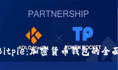 Tokenim与Bitpie：加密货币钱包的全面比较与分析