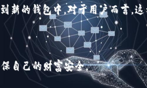   如何在 imToken 钱包中找到助记词 / 
 guanjianci imToken, 助记词, 数字货币钱包, 区块链技术 /guanjianci 

在当今数字货币的世界中，安全性和隐私性是投资者关注的核心。而助记词，作为保护数字资产的关键凭证，因此显得尤为重要。imToken 是一个广受欢迎的数字货币钱包，它为用户提供了安全便捷的资产管理功能。在本篇文章中，我们将详细介绍如何在 imToken 钱包中找到助记词，助记词的重要性，以及相关的安全策略和技术，帮助用户更好地理解和使用 imToken。由于内容较长，我们将分段讨论，以便更清晰易懂。

一、什么是助记词？

助记词，或者称为“种子短语”，是由一系列随机生成的单词组成。它们通常由 12、15、18、21 或 24 个单词构成，作为用户数字资产的“钥匙”。只要拥有助记词，用户就能够恢复钱包，访问在区块链上存储的数字资产。助记词的安全性和复杂性使得它成为加密货币安全领域的重要组成部分。

助记词通过对私钥进行编码来提供一种更易于记忆和书写的方式。每个助记词都是唯一的，与特定的加密钱包相对应。一旦用户丢失助记词，便将失去对相应钱包内资产的所有权，因此妥善保管助记词至关重要。

二、为什么要在 imToken 中找到助记词？

找到助记词的需求主要有以下几方面：

1. **钱包恢复**：如果用户的手机丢失、损坏或需要更换设备，通过助记词可以恢复钱包并访问资产。没了助记词，无法找回钱包中的数字货币。

2. **迁移资产**：用户可能想将资产迁移到另一个钱包，助记词是实现这一目的的关键。将助记词输入到新钱包中即可轻松导入资产。

3. **安全备份**：即使是当前仍在使用的钱包，定期保存助记词也是一种良好习惯，确保在未来任何情况下都能够保护自己的数字资产。

三、如何在 imToken 钱包中找到助记词

接下来，我们将介绍如何具体在 imToken 中找到助记词。请注意，在查找助记词的过程中，务必确保在安全环境下操作，并远离网络钓鱼及恶意软件的威胁。

1. **打开 imToken 应用**：首先，在你的移动设备上启动 imToken 钱包。确保你已经使用你的账户登录。

2. **进入设置页面**：在主界面中，寻找并点击右上角的“设置”图标，通常标记为齿轮状。

3. **选择“安全中心”**：在设置菜单中，找到“安全中心”选项，点击进入。

4. **查看助记词**：在安全中心中，你会看到“备份助记词”选项。点击后，系统会要求你进行身份验证，通常是输入你的密码或进行生物识别。完成验证后，即可查看到助记词。

5. **记录助记词**：建议将助记词记录下来，并妥善保管，不要存储在数字设备上，以避免黑客攻击。可以写在纸上，并存放于安全的地方。

四、使用助记词的最佳实践

为了确保你的助记词安全，以下是一些最佳实践建议：

1. **不要分享**：切记、不要将助记词分享给任何人，包括所谓的“技术支持”。可靠的技术支持不会要求用户提供助记词。

2. **多重备份**：可以考虑将助记词备份至多个安全地点。例如，一份放在家中，另一份放在银行保管箱中，这样一来即使一个备份丢失也不会影响资产安全。

3. **定期更新**：定期检查并更新你的备份，特别是在钱包内执行重大转账后，确保助记词与当前钱包信息一致。

4. **使用离线存储**：尽量避免将助记词存储在云存储服务上，因为这可能面临黑客风险。建议使用纸质记录或专用的硬件设备。

五、常见问题解答

为了让读者更全面地了解助记词及相关内容，下面我们将逐一回答几个潜在问题：

1. 如果我丢失了助记词，该怎么办？

如果用户丢失了助记词，恢复钱包就几乎是不可能的。因为助记词作为私钥的映射，没有了它，用户无法访问钱包中存储的任何资产。为了避免这种悲剧，用户应该在首次创建钱包时，认真记录并安全存储助记词。

用户可以尝试联系 imToken 的客服，但需知这类问题一般不会得到解决，因为根本无法验证身份。如果是由于技术问题导致无法访问钱包，客服可能会提供一定帮助，但通常不包括助记词的恢复。

2. 如何将助记词导入到其他钱包？

将助记词导入其他钱包的步骤大体如下：

1. **选择钱包**：选择一个支持助记词的数字货币钱包，如 MetaMask 或 Trust Wallet。

2. **下载与安装**：在你的移动设备或计算机上下载并安装该钱包应用。

3. **选择“导入账户”**：在钱包创建过程中，选择“导入账户”或类似选项。

4. **输入助记词**：按要求输入助记词，通常需要逐一输入完整的单词，确保拼写正确。

5. **完成导入**：完成后，等待钱包同步，用户便可在新钱包中查看自己的资产。

需要注意的是，建议在导入助记词前，确认所选钱包是可靠和安全的。投资者在处理助记词时也应始终保持警惕，远离恶意软件和钓鱼网站。

3. 助记词的安全性如何保障？

保障助记词的安全性是保护数字资产的首要任务。以下是一些保障安全性的策略：

1. **物理保管**：建议将助记词以纸质形式存储，并防止遗失或损坏，比如放入防火的保险箱中。

2. **避免设备存储**：不要将助记词存储在智能手机、电脑或云服务上，因为这些设备容易受到黑客攻击。

3. **使用保险柜或安全箱**：如果有条件，可以考虑购买专业的安全箱或保险柜，以确保助记词的物理安全。

4. **多重备份**：可以在不同位置做多重备份，防止单点故障带来的资产丢失风险。

5. **定期检查**：定期检查助记词的存储是否完好，防止因时间久远而导致的记录失效。

4. 助记词是否能被更改？

助记词一旦生成，是不能更改的。它与.wallet 地址一一对应。如果用户需要“重新设置”助记词，唯一的办法是创建一个新的钱包并生成新的助记词。在这种情况下，用户需要将原钱包的资产转移到新的钱包中。对于用户而言，这种操作需要谨慎处理，以确保在转移过程中不会丢失任何资产。

在创建新的钱包时，务必妥善保存新生成的助记词，并遵循上述提到的最佳实践，以确保数字资产的安全和完整。

总结来说，助记词是数字资产管理和安全的重要组成部分。理解如何在 imToken 钱包中查找助记词，能够为用户带来更高的安全性和资产保护意识。在使用助记词时，保持警惕和规范操作，以确保自己的财富安全。