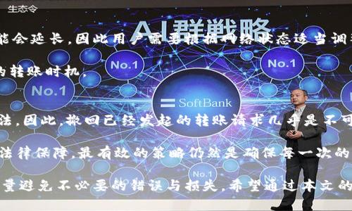   Tokenim转账会中途取消吗？探索安全与效率的平衡 / 

 guanjianci Tokenim，转账，区块链，安全 /guanjianci 

在数字货币和区块链技术不断发展的今天，Tokenim作为一种新兴的转账方式，受到了越来越多用户的关注。随着交易需求的不断增加，许多人开始关注Tokenim转账的安全性和中途取消功能。不少用户可能会问：Tokenim转账会中途取消吗？本文将对此进行深入探讨。我们将从Tokenim的工作原理、安全性、用户体验以及如何处理转账问题等多个角度进行分析。

Tokenim的工作原理
Tokenim是一种基于区块链技术的转账方式，它利用去中心化的账本结构，实现了快速、安全的价值传输。每一笔交易都会被记录在区块链上，确保数据不可篡改且透明可追溯。用户在进行Tokenim转账时，只需输入对方钱包地址和转账金额，系统会立即生成一个交易记录，并将其广播到网络中进行确认。

在交易过程中，Tokenim通过矿工的验证来确保交易的有效性。矿工们会对交易进行验证，当交易被确认后，转账便完成。这一过程通常非常迅速，但具体的确认时间可能会受到网络拥堵等因素的影响。

Tokenim转账的安全性
Tokenim在安全性设计上采取了多种保障措施，其中最为重要的是区块链的特性。由于区块链的去中心化特性，任何关于交易的信息都被以加密方式存储，只有拥有正确私钥的用户才能进行资产的操作。同时，每一笔转账都需要经过网络中的多个节点验证，这也大大降低了被篡改的风险。

不过，尽管Tokenim提供了相对安全的转账方式，用户在进行转账时仍需谨慎选择交易对象。在区块链世界中，一旦交易被确认，便无法撤回或取消。当用户在转账过程中输入错误的地址或金额时，资金就可能永远丢失。因此，用户在进行Tokenim转账时需要特别小心，确保信息准确无误。

Tokenim转账中途取消的可能性
一般情况下，Tokenim转账一旦发起，便无法中途取消。这是由于区块链的不可逆性。一旦交易被打包进区块并确认，就会被永久记录在区块链上。部分用户可能会感到沮丧，因为一旦发生错误，即使在交易确认前也无法简单地撤回。

然而，在某些特定情况下，例如交易尚未被矿工确认时，用户可能选择“广播”另一笔交易以取消先前的请求，或尝试通过提高交易费来加快确认速度。但是，这并不是绝对可靠的方法，并且并不一定能保证成功。因此，用户在进行Tokenim转账时需确保输入的每一项信息都是正确和精确的。

如何处理Tokenim转账的问题
面对Tokenim转账无法取消的问题，用户可以采取一些预防措施以减少意外发生的可能性。以下是一些建议：

ul
listrong仔细核对信息：/strong在确认交易之前，用户应仔细检查所输入的地址和金额，确保没有错误。/li
listrong使用小额测试转账：/strong对于不熟悉的地址或交易对象，可以先进行小额测试转账，确保可以成功接收。/li
listrong了解手续费：/strong提早了解交易的费用，并根据网络繁忙情况调整自己的手续费设置。/li
listrong保持软件更新：/strong随时保持钱包软件的最新版本，以提高安全性和减少风险。/li
/ul

常见问题解答
在使用Tokenim进行转账过程中，用户可能会遇到一些常见问题。以下是四个相关问题及其详细解答：

问题一：如何确保Tokenim转账的安全性？
确保Tokenim转账的安全性需要从多个方面着手。首先，用户应选择一个信誉良好的Tokenim钱包或交易平台，其安全性和用户评价至关重要。其次，用户应妥善保管自己的私钥和助记词，避免泄露给他人。此外，用户还应尽量使用双重认证等安全措施来保护账户安全。

在进行转账前，用户可以通过查看网络状态监控工具，了解当前网络拥堵情况以及手续费设置，确保交易能够顺利进行。每笔交易都应仔细核对，避免发送到错误的地址。同时，建议用户了解相关的区块链常识，提升自身的风险意识，以更好地保障资金安全。

问题二：如果转账失败，应该如何处理？
在Tokenim转账过程中，可能会出现转账失败的情况。造成转账失败的原因可能有很多，例如网络拥堵、费用设置过低、地址输入错误等。用户需要根据具体情况来分析。如果未获得任何确认，用户可以等待一段时间，确认网络是否恢复正常。

如果交易因费用过低而未被确认，用户可以选择通过“替代”交易提高手续费，增加被确认的可能性。如果确认交易完全失败并未被打包进区块，用户可以重新发起转账。在任何情况下，用户都应保持耐心，并及时参考相关平台的客户服务来取得帮助。

问题三：转账需要多久才能确认？
Tokenim转账的确认时间因网络拥堵程度和所支付手续费的不同而有所差异。在正常情况下，只需几分钟即可完成确认。然而，在网络高峰期，转账确认时间可能会延长，因此用户需要根据网络状态适当调整手续费以确保快速确认。

一些钱包或交易平台可能会提供交易状态查询功能，用户可以实时查看交易的确认进度。此外，用户也应保持关注各大平台的公告和建议，以尽可能选择最佳的转账时机。

问题四：如何撤回已经发起的Tokenim转账请求？
如前所述，Tokenim转账一旦被确认将无法撤回。一些平台或钱包可能会允许用户在交易未确认时尝试广播另一笔交易进行“替代”，但这并不是绝对的解决方法。因此，撤回已经发起的转账请求几乎是不可能的。

为了避免此类情况的发生，用户在每次发起转账前应仔细检查确认所有信息。在一些情况下，用户也可以考虑向对方联系，请求对方配合处理，虽然这通常没有法律保障。最有效的策略仍然是确保每一次的交易都是在清晰明了的状况下进行，以减少错误和风险。

总结来说，Tokenim转账在安全性和操作效率上都提供了可靠的解决方案。然而，由于转账过程的不可逆性，用户务必要加强自身的风险意识，仔细核对信息，尽量避免不必要的错误与损失。希望通过本文的分析，能帮助用户更好地理解转账的机制及其可能遇到的问题。