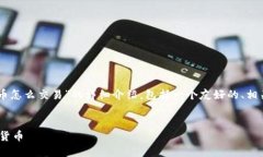 在这里，我将为您提供有关“imToken的币怎么交易