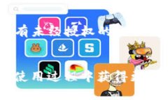   ImToken安全下载链接，保护您的数字资产安全