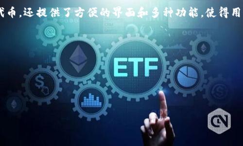 imToken是一款以太坊及ERC20代币管理工具，属于数字钱包的范畴。它不仅允许用户存储和管理以太坊主链及其上所有的ERC20标准代币，还提供了方便的界面和多种功能，使得用户可以轻松地进行数字资产的转账、兑换和管理。imToken的用户界面友好，功能强大，深受全球数字货币用户的喜欢，尤其是以太坊用户。

imToken的主要特点包括：
1. **安全性**：imToken采用了多层安全防护措施，包括私钥本地存储等，确保用户资产的安全。
2. **去中心化**：用户的私钥永远保留在自己设备上，避免了资产被中心化平台盗取的风险。
3. **多功能支持**：除了资产管理，imToken还支持DApp（去中心化应用）浏览，用户可以在钱包中访问各种DeFi项目和NFT等。
4. **简易的操作界面**：即使是新手用户，也能快速上手，完成数字资产的转移与管理。

总之，imToken在数字资产管理中展现出灵活性和安全性，是许多投资者的优选工具。