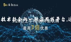 LED区块链（LED Blockchain）是一个相对较新的概念，