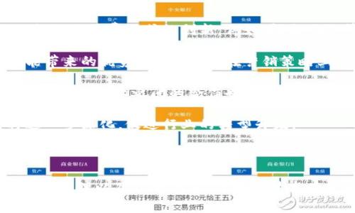 区块链消费主题是指围绕区块链技术在消费领域的应用进行探讨和研究的一个主题。区块链作为一种去中心化的分布式账本技术，能够在多个行业中创造出新的商业模式和应用场景，尤其是在消费领域，其潜力和价值日益凸显。

### 区块链消费主题的意义

1. **去中心化的交易模式**：区块链技术使得消费者可以在没有中介的情况下直接与商家进行交易，这不仅可以降低交易成本，还可以提高交易的透明度和安全性。
  
2. **数据透明与可追溯**：区块链的特性使得每一笔交易都记录在不可更改的账本上，消费者可以追溯商品的来源和交易历史，增强了对品牌和产品的信任。

3. **智能合约的应用**：通过智能合约，自动执行和管理交易条件，降低人为干预的风险，确保交易的安全与公正。

4. **促进行业创新**：区块链消费主题还促进了各行各业的创新。例如，零售、电商、物流等行业通过区块链的应用，提升了供应链管理效率和消费者的购物体验。

### 消费领域的区块链应用实例

以电商为例，区块链技术可以解决传统电商平台面临的信任问题，消费者在购买商品时可以通过区块链查询商品的真实来源，避免假货。同时，商家也可以利用这项技术更好地管理库存和供应链，运营效率。

### 可能的相关问题

在探讨区块链消费主题时，可以考虑以下相关问题：

1. **区块链如何解决传统消费模式中的信任问题？**
   
   区块链如何解决传统消费模式中的信任问题？
   
   在传统的消费模式中，消费者往往依赖于中介机构，如银行、支付平台等来建立信任。然而，这种中心化的信任机制存在许多问题，例如数据篡改、欺诈行为和高昂的交易费用。区块链技术的出现，提供了一种去中心化的解决方案。
   
   首先，区块链通过分布式记账的方式，使得每一笔交易都在多个节点上进行验证，任何人都无法单独篡改交易数据，这样就确保了交易的真实性。其次，区块链上的交易记录是公开透明的，任何人都可以查阅，从而大大提高了交易的透明度。这种透明度不仅增强了消费者对商家的信任，也促使商家自律，避免欺诈行为的发生。
   
   此外，利用智能合约，商家和消费者可以在交易前就约定好交易条款，当满足一定条件后，合约会自动执行。这消除了传统模式下因信息不对称导致的信任问题。

2. **区块链在消费者数据保护方面的作用如何？**
   
   区块链在消费者数据保护方面的作用如何？
   
   随着数字化消费的普及，消费者在进行线上交易时，个人数据的安全性问题愈加突出。传统的存储方式容易导致数据泄露和滥用，而区块链技术提供了一种更为安全的数据管理方式。
   
   区块链的去中心化特性意味着消费者的数据不再存储在单一的中心服务器上，而是分散在多个节点中。这大大减少了黑客攻击的风险。即便某个节点被攻陷，攻击者也无法获取全部数据。此外，区块链允许用户对自己的数据拥有更大的控制权，用户可以选择哪些数据可以分享给商家，哪些数据应该保留私密。
   
   同时，区块链技术可以通过加密方式保护数据，在数据存储和传输过程中，确保信息的安全性。而区块链的不可篡改性保障了数据在存储后的完整性。消费者可以随时查看自己的数据使用情况，避免数据滥用。

3. **区块链技术对供应链管理的影响有哪些？**
   
   区块链技术对供应链管理的影响有哪些？
   
   供应链管理是消费领域中至关重要的一环，传统的供应链管理往往面临信息不对称、效率低下和成本高昂等问题。区块链技术的引入，为供应链管理提供了新的解决方案。
   
   首先，区块链可以实现供应链各环节的信息共享。各参与方可以通过区块链实时更新并查询信息，降低了信息传递的延迟，提高了决策的效率。其次，通过区块链的实时数据监控，企业可以更好地掌握库存情况，及时调整生产和采购计划。
   
   此外，区块链的可追溯性为供应链的透明化提供了支持。消费者可以通过区块链查询产品的来源和流转过程，从而增强对品牌的信任。在食品、药品等对安全要求高的行业，这一点尤为重要。
   
   最后，智能合约的应用可以在供应链中自动执行协议，例如，当货物发出时，款项即可自动支付，把握供应链的每一个环节，提高操作的效率和可靠性。

4. **如何评估区块链消费主题的未来发展前景？**
   
   如何评估区块链消费主题的未来发展前景？
   
   区块链消费主题的未来发展前景可以从技术进步、市场需求、政策法规和行业合作四个方面进行评估。
   
   首先，技术的不断进步将是推动区块链消费主题发展的重要因素。随着区块链技术的成熟，更多的企业将愿意尝试将其应用于消费领域，从而推动了消费模式的创新。例如，闪电网络等技术的出现使得交易更为迅速，适合小额交易。
   
   其次，市场需求的变化也将影响区块链在消费领域的应用。随着消费者对透明度和安全性的要求不断提高，商家越来越意识到区块链技术所能带来的优势。因此，企业在营销策略上逐步开始重视区块链的应用，提升消费者体验。
   
   政策法规方面，随着区块链技术的发展，各国政府逐渐意识到保护消费者权益的重要性，将会相应出台政策来支持相关行业的发展。此外，行业内不同企业之间的合作也是提升区块链应用的重要途径。企业之间的资源整合、技术共享可以加速区块链技术的落地。
   
   综合来看，区块链消费主题的未来发展前景将是光明的。随着技术的成熟和社会对数字化的接受程度不断提高，区块链在消费领域的应用将进一步深化，促进行业的转型升级。

### 总结

区块链消费主题不仅是对区块链技术在消费领域应用的探索，也是对未来商业模式的一种前瞻性思考。通过解决信任问题、保护消费者数据、供应链管理以及促进创新，区块链技术有望为消费行业带来颠覆性变革。随着技术的不断发展和应用场景的扩大，相信区块链在消费领域的前景将会更加广阔。