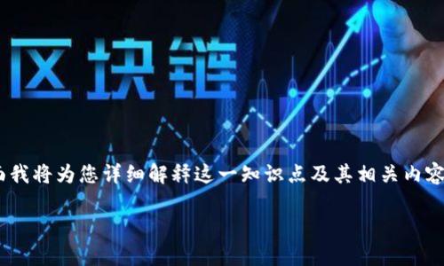 在区块链和数字货币的世界里，