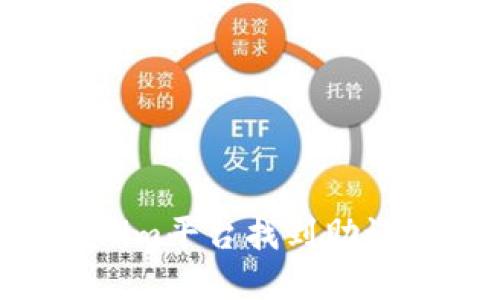 如何在Tokenim平台找到助记词：全面指南