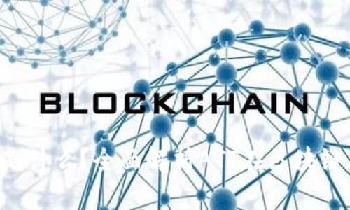 区块链中的ATT是什么？全面解析ATT在区块链中的应用与意义