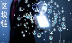 深入解析区块链中加密技术的关键作用