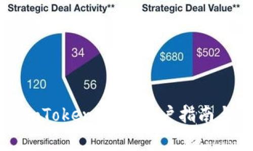 如何快速注册imToken账户：用户指南与常见问题解答