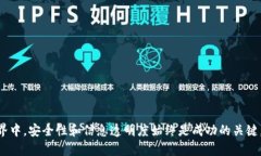   如何在 Tokenim 上存储 CFX 和管理加密资产 /  gu