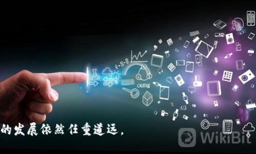 区块链原理是一种分布式账本技术，具有去中心化、安全性和不可篡改等特性。它通过将数据以区块的形式进行存储，并通过密码学技术确保数据的安全，形成一个链条结构，保证了所有参与者对数据的一致性和透明度。以下是相关信息的详细介绍。

区块链技术的基本概念
区块链是由一系列按时间顺序排列的区块组成，每个区块都包含一批交易数据和指向前一个区块的哈希值。这种结构确保了数据的连续性和不可篡改性。每当发生新的交易或数据更新时，这些信息会被打包成一个区块，然后被广播到网络中的所有节点，节点会进行验证，确保数据的有效性和一致性，最后将新区块添加到链上。

区块链的工作机制
区块链的核心工作机制包括数据打包、共识算法、验证和链式结构。首先，用户发起交易，系统会将这些交易信息打包成一个区块。其次，网络中的所有节点需要通过共识算法（如工作量证明、权益证明等）来验证这些交易的有效性。这一过程确保了网络中的所有参与者对交易的一致认可。最后，经过验证的区块会被添加到已有的区块链中，形成不可更改的交易记录。

区块链的主要特点
区块链技术有几个主要特点，使其在金融、供应链、医疗等领域得到广泛应用：
ul
    listrong去中心化：/strong区块链不依赖于中心化的第三方机构，每个节点都可以参与网络的维护和运行，降低了中介成本。/li
    listrong安全性：/strong通过使用密码学技术，区块链能够防止数据被篡改和伪造，确保信息的安全。/li
    listrong透明性：/strong所有交易记录对网络中的每个参与者都是可见的，增强了系统操作的透明性。/li
    listrong可追溯性：/strong由于数据是按照时间顺序链式存储，用户可以追溯到每一次交易的来源和历史，增强了信任度。/li
/ul

区块链的应用领域
区块链技术的应用领域十分广泛，包括：
ul
    listrong数字货币：/strong比特币是最早也是最著名的应用，通过区块链技术实现去中心化的数字货币交易。/li
    listrong智能合约：/strong区块链允许用户编写并执行自我执行的合约，减少了合约履行的复杂性和时间。/li
    listrong供应链管理：/strong区块链可以实时记录供应链中的每一个环节，确保每个步骤都是透明和可追溯的。/li
    listrong身份验证：/strong区块链也能用于身份认证，帮助个人和组织更安全地管理自己的身份信息，防止身份盗用。/li
/ul

区块链存在的挑战
尽管区块链技术前景广阔，但在其发展过程中也面临许多挑战：
ul
    listrong可扩展性：/strong随着用户的增加，处理速度的问题逐渐显现，如何提高交易处理速度是解决方案之一。/li
    listrong法规合规：/strong区块链的去中心化特性在某些地区可能与现行法律法规发生冲突，亟需相关政策的支持和适应。/li
    listrong能源消耗：/strong一些共识算法如工作量证明需要较高的计算能力，导致高能耗，引发环境问题。/li
    listrong用户教育：/strong大众对区块链技术的理解仍然不足，提供更多的教育和培训是推广的关键。/li
/ul

可能的相关问题

h4问题1：区块链如何确保交易的安全性？/h4
区块链通过多种机制确保交易的安全性，同比以下方面展开解释：
ul
    listrong密码学算法：/strong区块链使用复杂的加密算法对交易数据进行加密，每个交易记录都是唯一的，只有持有密钥的用户才能解读。/li
    listrong去中心化网络：/strong由于没有中心化的控制节点，任何单个节点的篡改都将无法影响到整个网络的数据稳定性。/li
    listrong共识机制：/strong例如工作量证明要求节点完成复杂的计算才能验证交易，增加了数据被篡改的难度。/li
/ul

h4问题2：区块链技术的发展趋势是什么？/h4
区块链技术正处于迅速发展的阶段，未来可能的趋势包括：
ul
    listrong跨链技术：/strong不同区块链之间的互通性将日益增强，推动资源的共享与协作。/li
    listrong去中心化金融（DeFi）：/strong区块链技术在金融领域的应用将继续扩展，为用户提供更多的金融服务选择。/li
    listrong监管政策改善：/strong随着技术的发展，各国政府将开始制定相关政策，以确保区块链技术的合规与安全。/li
/ul

h4问题3：区块链能否取代传统的商业模式？/h4
区块链是否能取代传统商业模式是一个复杂的问题，需要从多个方面考量：
ul
    listrong效率提升：/strong在某些领域，区块链能通过减少中介环节来提升交易效率，但并不适用于所有商业模型。/li
    listrong市场适应性：/strong传统商业模式在市场中积累了多年的信任与实践经验，直接替代并非易事。/li
    listrong法律法规影响：/strong某些行业如金融、医疗等对合规的要求非常高，这会限制区块链的业务应用。/li
/ul

h4问题4：智能合约的优势和挑战有哪些？/h4
智能合约作为区块链的重要应用，具有以下优势和挑战：
ul
    listrong优势：/strong提高合同执行的自动化程度、降低交易成本和时间、增强透明度。/li
    listrong挑战：/strong智能合约的代码一旦部署无法更改，容易出现安全漏洞，导致财产损失；同时缺乏法律认可和合规性问题。/li
/ul

总体而言，区块链原理是一个极具潜力的技术，其应用领域正在不断扩展。但同时也需要注意其带来的挑战与风险，包括安全性、合规性和技术上的障碍等，未来的发展依然任重道远。