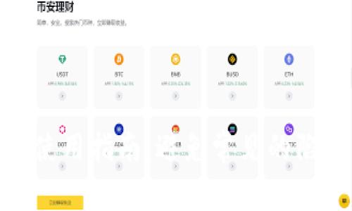 imToken使用指南：避免常见的陷阱与误区