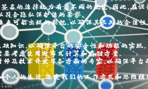    什么是区块链核验平台及其应用前景  / 
 guanjianci  区块链, 核验平台, 数据安全, 透明性  /guanjianci 

 随着数字技术的不断发展，区块链技术正逐渐渗透到各行各业，给传统业务模式带来了深刻的变革。在这个背景下，区块链核验平台应运而生，成为信息验证和数据安全的重要工具。区块链核验平台不仅能够有效解决信息不对称和信任缺失的问题，还在数据存储、身份认证、交易验证等多个领域展现出巨大的应用潜力。本文将详细介绍区块链核验平台的概念、运作机制、优势及应用前景。

 一、区块链核验平台的概念 
 区块链核验平台是基于区块链技术开发的一种信息验证系统，主要用于确保数据的真实性、完整性和不可篡改性。区块链是一种去中心化的分布式账本技术，可以通过将数据以区块的形式链式存储，形成一个安全且透明的数据库。通过这种技术，区块链核验平台能够在没有中心化机构的情况下，实现对数据的验证和追踪。

 二、区块链核验平台的运作机制 
 区块链核验平台的运作机制主要包括以下几个步骤：
 1. 数据录入：用户将需要验证的数据（如身份证明、合同、交易记录等）录入到区块链核验平台。此时，数据将被加密处理，并生成一个独特的哈希值。
 2. 数据存储：经过验证的数据会被存储在区块链中，确保数据不会被篡改。同时，每个数据块的哈希值与前一个数据块相连接，形成链式结构，确保了数据的安全性和可靠性。
 3. 数据验证：当用户需要验证数据真实性时，只需查询相应的哈希值即可，无需依赖第三方机构进行验证。区块链系统会对比当前数据和存储的数据，确保其一致性。
 4. 实时更新：任何对数据的更新都会生成新的数据块，更新后的数据会继续存储在区块链上，确保历史数据的完整性。

 三、区块链核验平台的优势 
 1. 安全性高：区块链技术采用加密算法，确保数据在传输和存储过程中的安全性。此外，去中心化的特性使得单点故障的风险大幅降低。
 2. 透明性强：区块链的透明性特点使得所有参与者都能查看到相应的数据记录，减少信息不对称，提升信任度。
 3. 不可篡改性：一旦数据被录入至区块链，任何人都无法对其进行篡改或删除，确保了数据的真实性和完整性。
 4. 提高效率：区块链核验平台可以自动化处理信息验证流程，减少人为干预，提高工作效率。

 四、区块链核验平台的应用前景 
 随着区块链技术的发展，区块链核验平台在金融、医疗、教育、物流等多个领域展现出广泛的应用潜力。例如：
 1. 在金融领域，区块链核验平台可以用于确保交易的安全性和透明性，防止欺诈行为的发生。
 2. 在医疗领域，可以通过区块链核验平台实现药品的追踪和验证，防止假药流入市场。
 3. 在教育领域，区块链核验平台可以用于验证学位证书和成绩单的真实性，减少伪造现象。
 4. 在物流领域，区块链核验平台可以实时跟踪货物的位置和状态，提高供应链的透明度和效率。

 可能相关的问题 
ol
li 区块链核验平台如何与传统系统兼容？/li
li 如何保证区块链核验平台的数据隐私？/li
li 区块链核验平台是否面临法律和合规问题？/li
li 区块链核验平台的实现是否需要特别的技术支持？/li
/ol

 五、区块链核验平台如何与传统系统兼容？ 
 区块链核验平台的推广与应用不可避免地会涉及到与传统系统的兼容问题。传统系统往往是集中式的，而区块链则是去中心化的。为了实现二者之间的兼容，首先需要考虑数据转换的问题。可以采用API接口或中间件的方式，将传统系统中存储的数据转换为区块链可以识别的数据格式。这样可以保证传统系统中存储的数据在进入区块链核验平台时能够无缝对接。
 此外，为了实现数据的互操作性，可以设计双向的数据流通机制，例如，允许区块链上的数据回流到传统系统中。这种机制能够使得企业在逐步向区块链迁移的过程中，保持与传统系统的联系。
 另一个重要方面是合规性和标准化。区块链技术虽然具有很强的创新性，但在实际应用中，必须遵循相应的法律法规。因此，开发者应该跟踪行业标准，设计符合合规要求的区块链核验平台，以确保其合法性和有效性。

 六、如何保证区块链核验平台的数据隐私？ 
 在区块链核验平台上，数据隐私是一个重要的议题，特别是在涉及个人身份信息和敏感数据时，如何有效保障用户隐私，成为技术研发的关键功能之一。通常，通过采用加密技术、权限控制、数据分片等方式来实现数据隐私保护。
 加密技术是保障数据隐私的首要手段。数据在存储之前可以进行端到端的加密，只有拥有特定密钥的人才能解密数据。这样即使数据遭受攻击，也不会泄露用户的隐私。
 权限控制是指根据用户的角色与身份来限制其对数据的访问权限。例如，在医院的区块链核验平台中，医生可以查看患者的健康记录，但患者的家属则无法访问同样的信息。这种情况下，通过设定权限来保障用户隐私。
 数据分片则是一种新兴的隐私保护方法，把数据分成多个小部分存储在不同的节点上，陌生人即使获取了部分数据，也无法通过这些数据拼凑出完整的用户信息。这种方式在确保数据安全的同时，也提高了数据访问效率。

 七、区块链核验平台是否面临法律和合规问题？ 
 区块链核验平台在法律和合规方面确实面临着一系列挑战。最主要的问题是法律对区块链数据的承认及其合法性。不同国家和地区的法律对数据存储、隐私保护以及数字签名的法律效力有着不同的规定。因此，在设计区块链核验平台时，需要充分考虑这些法律规定，以确保其合规性。
 例如，在欧盟，GDPR（通用数据保护条例）要求严格的数据保护措施，这可能与区块链中不可篡改性的特性产生矛盾。在这种情况下，需要设计灵活的数据删除和更改机制，以符合隐私保护法的要求。
 此外，随着科技的发展，各国政府对区块链技术的监管逐渐加强，这增加了法律合规的复杂性。因此，将区块链核验平台推向市场时，不仅要遵循现有法律法规，还需要预见未来可能出现的新规，以确保其长久的合法性。进行合规备案和合法审查也成为区块链企业必须要走的法治路径。

 八、区块链核验平台的实现是否需要特别的技术支持？ 
 实现一个高效且可靠的区块链核验平台，确实需要一定的技术支持和团队能力。首先，开发人员需要具有区块链领域的专业知识，尤其是智能合约、共识机制、数据结构等基础知识，以确保平台的安全性和功能的实现。
 其次，在搭建区块链核验平台时，需要合理选择区块链技术和框架（如以太坊、Hyperledger等），根据不同场景的需求灵活适应。同时，为了应对高并发的访问请求，可能还需要考虑使用分布式计算和存储方案。
 最后，除了技术开发，团队的跨领域协作也相当重要。区块链核验平台通常涉及法律、合规、用户体验等多个领域，因此，需要一个多元化的团队，涵盖法律顾问、用户体验设计师及技术开发等各方面的专家，以确保平台的全面性和实用性。

 总之，区块链核验平台依赖于先进的技术和团队的努力，而其广阔的应用前景则为许多行业提供了新的解决方案。相信在不久的将来，区块链核验平台将会走进更多企业和个人的生活，改变我们的工作方式和思维模式。