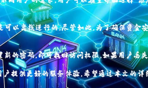 以下是关于“imToken 界面”的内容

jiaotiimToken界面使用详解：轻松管理你的数字资产/jiaoti
imToken, 数字钱包, 区块链, 加密货币/guanjianci

随着区块链技术的发展，越来越多的用户选择使用数字钱包来管理自己的加密资产。imToken作为市场上非常流行的一款数字资产管理工具，凭借其简洁的用户界面和丰富的功能，吸引了众多用户的青睐。在本文中，我们将深入探讨imToken的界面设计理念、功能模块以及如何有效使用这款应用，帮助用户更好地管理自己的数字资产。

一、imToken界面总体设计
imToken的界面设计以用户为中心，以简洁、易用为目标。启动imToken应用后，用户首先映入眼帘的是一个整洁的首页，首页上展示了用户的各种数字资产信息，包括余额、资产种类等。整个界面以明亮的色彩和清晰的图标，使得用户能快速上手，无需花费过多时间学习如何使用。

在界面的左上角是“钱包”图标，点击后用户可以方便地查看不同资产的详细信息。主界面的中间部分则是当前持有的数字资产，如以太坊、比特币等，用户可以通过这些图标一目了然地了解自己的资产情况。

二、功能模块详解
imToken不仅有简洁的界面，功能模块也相对丰富，用户可以通过不同的功能实现多样的需求。

h41. 钱包管理/h4
钱包管理是imToken的核心功能之一。用户可以在这里添加不同类型的钱包，包括以太坊、比特币、EOS等。这些钱包不仅支持普通的收发功能，还能够进行代币的交换。例如，用户可以在imToken上用ETH换取需要的ERC20代币，操作简单便捷。

h42. DApp浏览器/h4
imToken还内置了DApp浏览器，使用户能够方便地访问各种去中心化应用。用户只需点击界面上的“DApp”标签，即可查看推荐的热门DApp，或者通过搜索功能找到自己感兴趣的应用。

这让用户在管理资产的同时，还能够参与到区块链生态中的各种活动，比如去中心化交易所、借贷平台等。这种一站式的服务大大提升了用户体验。

h43. 资产交换/h4
资产交换功能是imToken的一大亮点。用户可以在应用内直接进行数字资产的交换，无需外部的交易所。该功能是通过与不同的去中心化交易所（DEX）对接实现的。

用户在交易时，只需选择想要的资产及数量，imToken会自动为用户提供最佳的兑换率，大大节省了用户的交易时间。

h44. 安全设置/h4
安全性是数字钱包用户最关心的问题。imToken提供了多种安全保护措施，包括密码保护、指纹解锁及助记词备份等。这些安全设置可以帮助用户防止数字资产被盗，确保用户的资金安全。

三、如何使用imToken进行资产管理
使用imToken进行资产管理非常简单，以下是具体的使用步骤：

h41. 注册与登录/h4
首次使用imToken时，用户需要下载并安装应用，然后进行注册。用户可以选择通过手机号码或邮箱注册，系统将发送验证码进行验证。

登录后，用户可以设置自己的支付密码及助记词。建议用户在保存助记词时要格外小心，以防止资产丢失。

h42. 添加资产/h4
用户在主界面上，点击“添加资产”按钮，选择自己想要添加的钱包类型，再按照提示进行操作即可。添加后，用户可以轻松查看和管理自己的资产情况。

h43. 资金转账与交换/h4
用户在主界面点击某一资产图标后，可以选择“发送”或“交换”功能，输入金额以及对方地址（或选择资产进行交换），完成后点击确认即可进行交易。

h44. 访问DApp/h4
imToken内置的DApp浏览器使用户能够方便地访问去中心化应用，用户只需点击“DApp”标签，浏览或搜索所需应用便可进入。这种便捷性使用户能够一站式体验区块链世界。

四、常见问题解答

h41. imToken的安全性如何保证？/h4
imToken在安全性上采取多种措施，确保用户数字资产的安全。首先，用户的私钥始终存储在本地，不会上传至服务器，这样能最大限度地降低被盗风险。此外，imToken还提供了保险机制，一旦用户资产遭遇安全问题，可以申请赔偿。用户在初始注册时，系统会提示设置强密码并备份助记词，避免操作失误导致资产丢失。这些都确保了用户资产在使用imToken时的安全性。

h42. imToken支持哪些数字资产？/h4
其支持的资产包括以太坊（ETH）、比特币（BTC）、EOS、TRON及各种ERC20代币等。随着市场的不断发展，imToken团队也在不断更新，增加更多的支持资产，以便满足不同用户的需求。用户可以在主界面选择“添加资产”功能，查看当前已支持的资产，并添加自己需要的资产。

h43. 使用imToken必须联网吗？/h4
imToken的基本功能需要联网，例如发送和接收资产、与DApp的交互、查看实时价格等。然而，一旦用户下载了区块链的状态数据，某些与本地资产相关的简单查询是可以离线进行的。尽管如此，为了确保资金安全及获取最新信息，推荐用户在使用时始终保持网络连接。

h44. 如何恢复丢失的帐户？/h4
如果用户忘记了密码或丢失了访问权限，只要有助记词，便可以通过助记词的恢复功能重新找回帐户。用户在imToken登录界面选择“恢复钱包”，输入助记词并设置新的密码，即可找回访问权限。如果用户丢失了助记词，则无法恢复钱包，因此建议用户在注册时妥善保存助记词，并在安全的地方备份。

总结来说，imToken以其直观的界面设计和丰富的功能模块使得用户能够轻松地进行数字资产管理。随着用户需求的不断增长，imToken不断更新迭代，致力于为用户提供更好的服务体验。希望通过本文的详细介绍，能帮助用户更好地使用imToken，安全而有效地管理他们的数字资产。