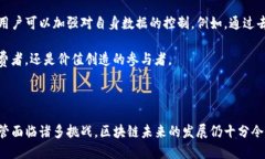 区块链技术应用指的是将区块链技术在不同领域