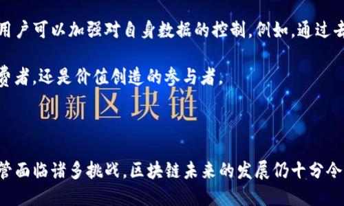 区块链技术应用指的是将区块链技术在不同领域中实际运用的方式和方法。这种技术因其去中心化、不可篡改和透明性等特点，使得许多行业都在积极探索如何运用区块链技术来提升效率、降低成本和增强信任。区块链是一种分布式数据库技术，最早应用于比特币等数字货币，但随着技术的成熟，已经扩展到许多其他领域，如供应链管理、金融服务、医疗保健、知识产权、投票系统等。

区块链技术最初是为了支持比特币等加密货币的运作，但其应用早已超越了数字货币的范畴。以下是对区块链技术应用的一些详细介绍。

### 1. 区块链的基本原理

区块链是一种以数据块（Block）为单位的信息链，每一个数据块中都包含了一定数量的交易记录、时间戳和哈希（与前一个区块相关的地址）。这使得数据一经记录，便不可更改，确保了数据的安全性和准确性。由于区块链是分布式的，每个用户都有一份完整的数据副本，因此没有单一控制方，这一特性大大降低了欺诈和数据篡改的风险。

### 2. 区块链在金融服务中的应用

在金融领域，区块链技术已被大量采用，特别是在跨境支付和清算等方面。传统的跨境支付通常需要几天的时间才能完成，且有着高昂的费用。而基于区块链的支付系统可以在几分钟内完成交易，且费用大幅降低。此外，许多银行和金融机构也在探索利用区块链进行资产管理、证券交易和贷款审批等流程。

### 3. 区块链在供应链管理中的应用

区块链在供应链管理中也展现了巨大的潜力。通过记录每一个环节的交易信息，区块链可以确保产品从生产到销售的每一个步骤都能被追溯。例如，在食品行业中，区块链能够确保食品的来源和运输过程都记录在案，从而提高食品安全性和消费者信任。

### 4. 区块链在医疗保健领域的应用

在医疗保健领域，区块链被用来保护患者的医疗记录，提高数据的共享程度，同时保证隐私安全。通过区块链，多个医疗机构可以安全、快捷地共享患者的医疗信息，减少重复检查和治疗，提高医疗效率。此外，区块链还可以在药品追溯和临床试验记录方面发挥作用。

### 5. 区块链在知识产权保护中的应用

知识产权保护是另一个需要高度信任的领域。区块链技术可以为创作者提供一个安全的记录平台，用以证明其作品的原创性和创作时间。通过这种方式，创作者可以有效维护自己的版权，打击盗版和侵权行为。

### 6. 区块链在投票系统中的应用

在投票和选举中，诚信和透明性至关重要。区块链可以提供一个公开透明的投票机制，确保每一票的投票过程都是不可篡改的。此外，通过区块链技术，可以提高投票的安全性，减少选举诈骗，提高公众对选举的信任。

### 7. 未来的区块链应用

随着区块链技术的不断发展，未来可能会出现更多新颖的应用。例如，去中心化的社交网络、新的商业模式以及结合人工智能和物联网的区块链解决方案等。此外，监管机构也在逐步制定相关法规，使得区块链技术能在合规的环境中发展。

### 可能相关问题

#### 问题1：区块链技术的挑战与机遇

区块链技术的挑战与机遇

尽管区块链技术的发展潜力巨大，但在实际应用中依然面临诸多挑战。首先，技术标准的缺乏和不同区块链平台之间的互操作性问题，给行业发展带来了困难。此外，法律监管、数据隐私和安全性等问题也是阻碍区块链大规模应用的主要原因。

然而，挑战也伴随着机遇。随着技术的不断创新，解决方案也在逐步成熟。例如，针对隐私问题，许多区块链项目开始采用零知识证明等先进技术，以确保在满足法律合规的情况下保护用户的隐私。同时，区块链技术的普遍接受度和认可度日益提升，许多企业和机构正在积极布局区块链相关技术，以获取市场先机。

#### 问题2：企业如何选择合适的区块链技术

企业如何选择合适的区块链技术

对于企业而言，选择合适的区块链技术至关重要。首先要明确的是，企业的具体需求是什么，主要是关注效率，安全性还是成本。其次，不同类型的区块链（公有链、私有链和联盟链）适用于不同场景。公有链适合于对透明度要求高的应用，而私有链则适合需要高度控制和隐私保护的场景。

此外，企业还需要考虑区块链平台的生态系统和技术支持。一个成熟的区块链生态系统能够提供丰富的工具和支持，缩短企业的开发周期，降低风险。综合考虑多方面的因素，企业才能选择出最合适的区块链技术，从而使其投入的资源发挥最大的效益。

#### 问题3：区块链技术对社会的影响

区块链技术对社会的影响

区块链技术的广泛应用将对社会产生深远的影响。首先，它将加速信任的建立。在许多领域中，传统的中心化信任机制可能导致信息不对称，而区块链的去中心化特性可以通过公开透明的数据共享，促进信任的生成。

其次，区块链技术将推动社会的数字化转型，使各行各业在数据处理和价值传递方面更加高效。未来，随着人们对区块链知晓度的提高，能够促进社会在教育、金融、文化等领域的创新。

#### 问题4：如何在个人层面实现区块链技术的应用

如何在个人层面实现区块链技术的应用

个人用户同样可以利用区块链技术来增强自身的数字生活。首先，个人可以使用数字钱包进行加密货币的管理，这使得财务管理更加自主和安全。其次，借助区块链，个人用户可以加强对自身数据的控制，例如，通过去中心化的身份认证系统，保护个人隐私信息的安全。

此外，个人用户还可以参与到区块链-based项目中，例如加密货币投资、微型融资或参与去中心化治理。这为人们提供了参与新经济和融资模式的机会，使个人不仅是消费者，还是价值创造的参与者。

### 总结

区块链技术的应用正在改变我们的生活和工作方式。无论是在金融、医疗、供应链，还是在新的商业模式中，区块链为行业带来的创新和突破都表明了它的潜力和价值。尽管面临诸多挑战，区块链未来的发展仍十分令人期待。通过不断探索与创新，区块链技术将为我们的社会和经济带来深远的影响。
