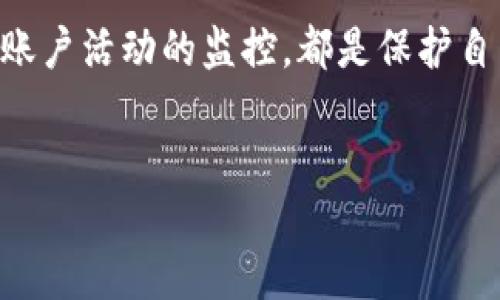 TokenIM如何安全退出登录

在现代的互联网应用中，身份验证和会话管理是至关重要的。TokenIM作为一种高效的即时通讯工具，提供了许多实用的功能，其中一个重要的功能就是用户的安全退出登录。在本文中，我们将详细探讨如何在TokenIM中退出登录，并提供一些相关的最佳实践和注意事项，以确保您的账户安全。

在使用TokenIM的过程中，用户可能因为多种原因需要退出登录，例如换设备、保护隐私或是暂时不再使用等。正确的操作不仅可以保护个人信息，还可以防止账号被他人未授权的访问。以下是退出登录的步骤，以及在退出后需要注意的一些事项。

TokenIM退出登录的步骤

退出TokenIM的步骤非常简单，但用户应该谨慎操作。具体步骤如下：

ol
    listrong打开TokenIM应用：/strong在您的设备上找到并打开TokenIM应用，无论是移动端还是桌面端。/li
    listrong进入设置菜单：/strong在主界面中找到设置图标，通常是在右下角或右上角的齿轮图标。/li
    listrong选择“退出登录”：/strong在设置菜单中，您会看到“账户”或“安全”选项，其中会有“退出登录”或者“注销”的选项。/li
    listrong确认退出：/strong点击“退出登录”后，系统可能会弹出确认对话框，确保您真的希望退出，选择“是”或“确认”。/li
/ol

完成以上步骤后，您就成功地退出了TokenIM。仔细查看界面，确保已没有您个人信息的显示。

退出登录后的安全措施

尽管退出登录可以减少未经授权访问的风险，但用户仍需采取一些额外的安全措施：

ol
    listrong清除缓存数据：/strong如果您在公共设备上使用TokenIM，务必在退出后清除浏览器或应用的缓存数据，以避免其他人查看到您的信息。/li
    listrong监控账户活动：/strong定期检查您的账户活动，确保没有异常登录。如果发现异常，请立即更改密码并联系支持团队。/li
    listrong更改密码：/strong如果在不安全的环境中使用过您的账号，建议在退出后更改密码，以增强安全性。/li
    listrong启用两步验证：/strong如果TokenIM支持，启用两步验证可以增加账户保护层级，即使密码被泄露也能有效避免账户被非法访问。/li
/ol

可能遇到的问题与解决方案

在使用TokenIM的过程中，用户可能会遇到一些常见问题。以下是一些可能的问题及其解决方案：

1. 退出登录后仍然能接收到消息吗？

很多用户在退出登录后，会担心系统是否还会继续接收消息。根据TokenIM的功能设计，一旦用户退出登录，所有的实时通知和消息推送将会停止。

当您成功退出登录后，您将无法再接收新的消息通知，但请注意，之前的消息记录仍然在系统中，这在您下次登录时仍然可见。此外，退出登录并不代表彻底关闭账号，您的所有聊天记录、朋友列表等信息都将保留在您的账户中，供日后使用。

如果您仍然收到消息通知，可能是由于应用未能彻底退出或系统设置问题。在这种情况下，请尝试重新启动应用，并确保账户确实已退出。

2. 忘记密码无法退出登录该如何处理？

遗忘密码是一个常见的问题，这可能让用户在需要退出之前的设备时感到无能为力。不过，TokenIM提供了密码重置功能，帮助用户解决这一问题。

如您忘记了密码，按以下步骤操作：

ol
    listrong在登录界面选择“忘记密码”：/strong点击此链接后，系统会要求您输入用于登录的邮箱地址或手机号。/li
    listrong获取重置链接：/strong系统会向您的邮箱或手机发送一个重置密码的链接，按照提示进行密码重置。/li
    listrong输入新密码并确认：/strong在新页面中输入新的密码，并再次确认以激活。/li
/ol

完成密码重置后，您可以使用新密码登录或退出原账户。如果遇到任何困难，请联系TokenIM的客服支持，他们将为您提供必要的帮助。

3. 退出登录后是否需要再次验证身份？

在TokenIM中，退出登录后重新登录通常需要进行身份验证。系统会要求您输入用户名和密码，以确保账户安全。

当您尝试重新访问您的账户时，可能还会要求输入额外的验证信息，例如发送到手机的验证码。这种多层次的身份验证机制有助于加强账户的安全性。

在设计良好的应用中，用户要意识到，未经过验证的访问会导致数据安全风险。因此，请确保在登录设备的安全和私密性。

4. 如何查找退出设备的历史记录？

TokenIM会为用户提供设备历史记录的查看功能，这对于监控账户安全至关重要。您可以查看当前已登录的设备，确保没有陌生设备连接到您的账户。

要查看您的设备历史记录，您可以按照以下步骤进行：

ol
    listrong进入设置菜单：/strong在TokenIM的主界面中，找到设置选项。/li
    listrong选择账户安全：/strong在设置中，选择“账户安全”或“安全设置”选项。/li
    listrong查看设备历史：/strong在该页面上，您可以看到所有登录过的设备及其最后的登录时间。/li
/ol

如果发现可疑的设备，您应尽快采取措施，例如退出该设备，或更改您的登录凭证。此外，在设备历史记录中监控不常用的设备是保持账户安全的重要策略。

总结

退出TokenIM并非复杂的操作，但用户在使用过程中，务必要注意账户的安全性。从合理的退出步骤，到忘记密码的解决方案，以及对账户活动的监控，都是保护自己信息和隐私的重要实践。希望通过以上介绍，您能更全面地理解如何在TokenIM中安全地管理您的账户。

TokenIM, 退出登录, 安全措施, 账户管理/guanjianci 
TokenIM安全退出登录指南：全面保护您的账户