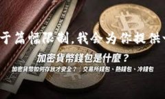 在这个主题中，我们将深入探讨“区块链贝勒爷