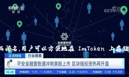ImToken 是一个用于管理加密资产的钱包应用程序，尤其以其对以太坊及 ERC-20 代币的支持而闻名。用户可以方便地在 ImToken 上存储、管理、转账和交易各种加密货币。在汉语中，“imToken” 可以理解为“即时令牌”或“数字货币钱包”。

如果您需要更详细的信息或讨论与 ImToken 相关的具体内容，请进一步说明！
