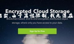 在这里，我将为您提供一个关于“IM钱包隐藏资产