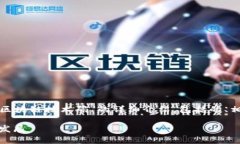 很高兴您对区块链技术感兴趣。下面是关于“区