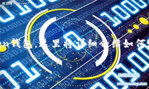 为了方便您理解和使用imToken钱包，这里将详细介绍如何填写助记词以及相关注意事项。

imToken钱包记助词填写指南